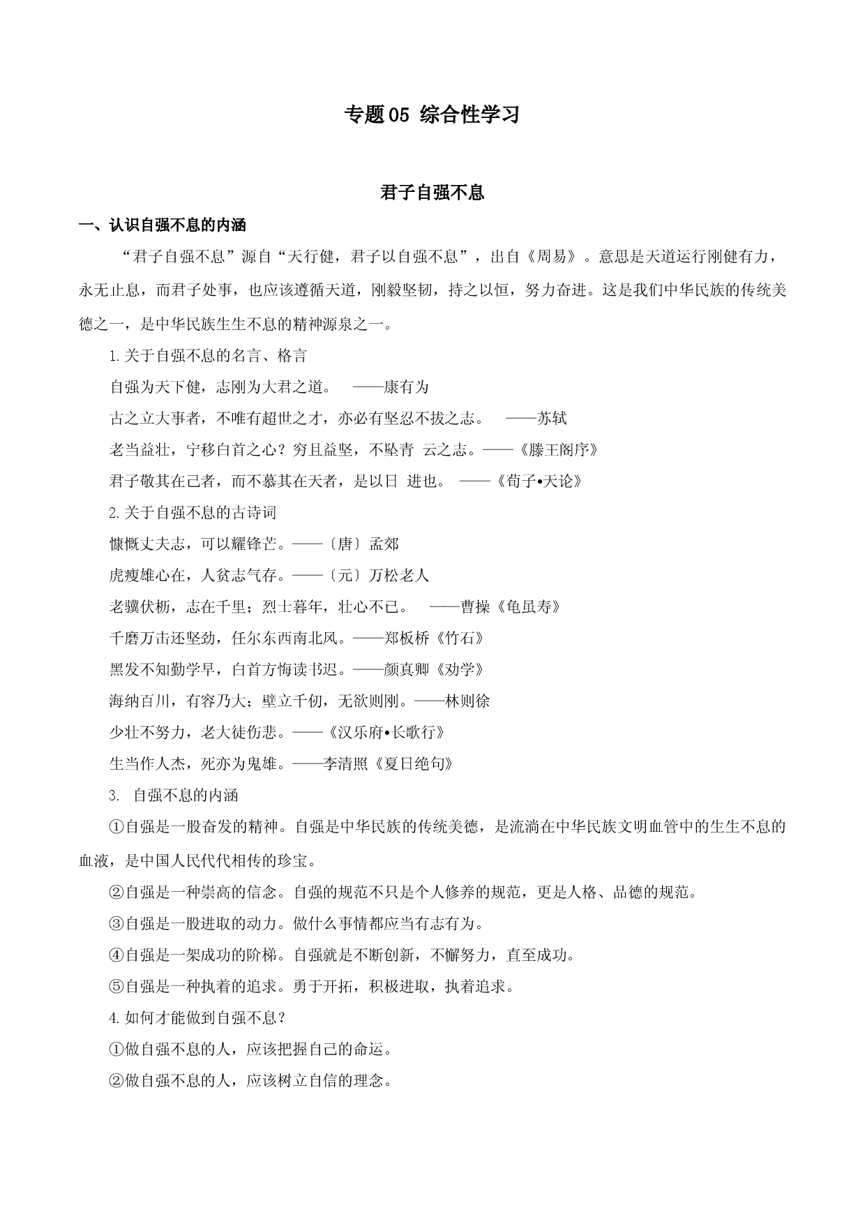 专题05：综合性学习（知识串讲）-2022-2023学年九年级语文上学期期中期末考点大串讲（部编版）.docx 第1页