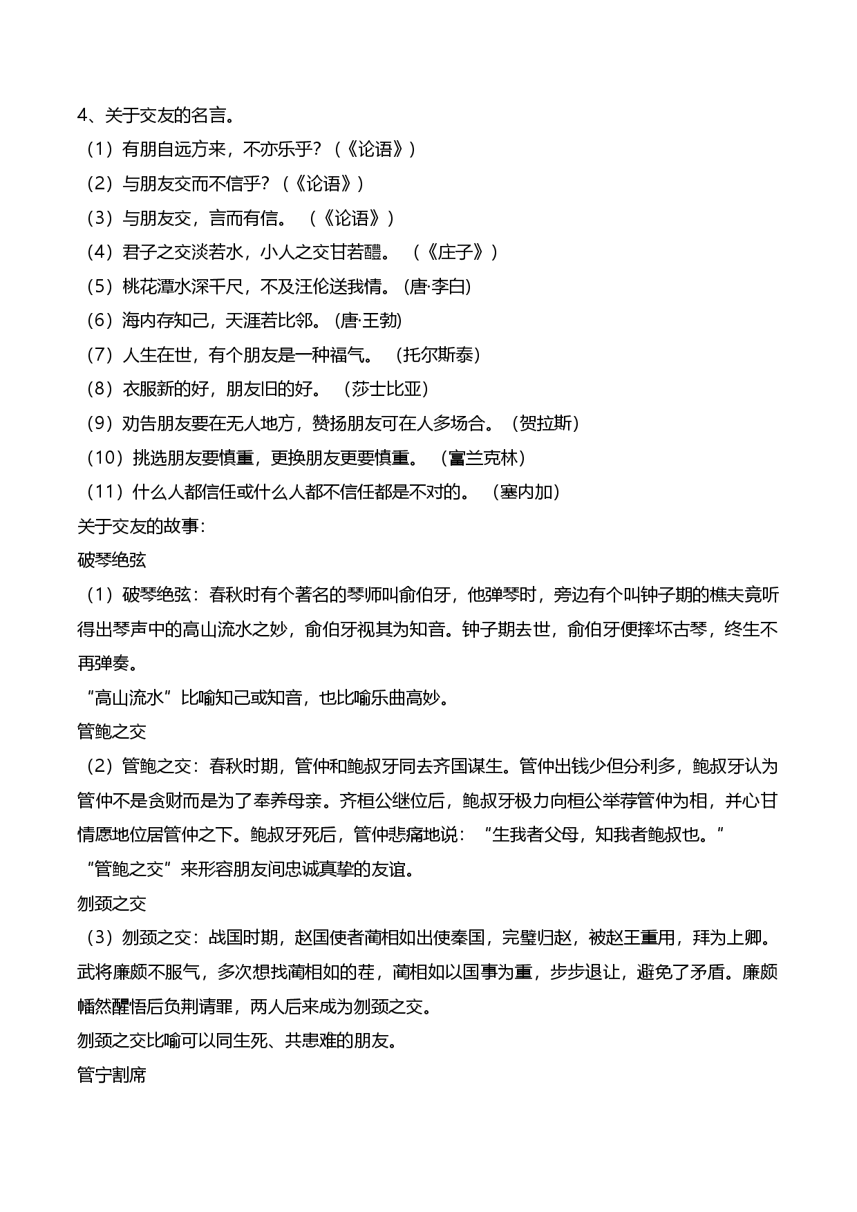 专题05 综合性学习《有朋自远方来》（知识梳理）- 2023-2024学年七年级上学期语文期中期末复习大礼包（统编版）.docx 第2页