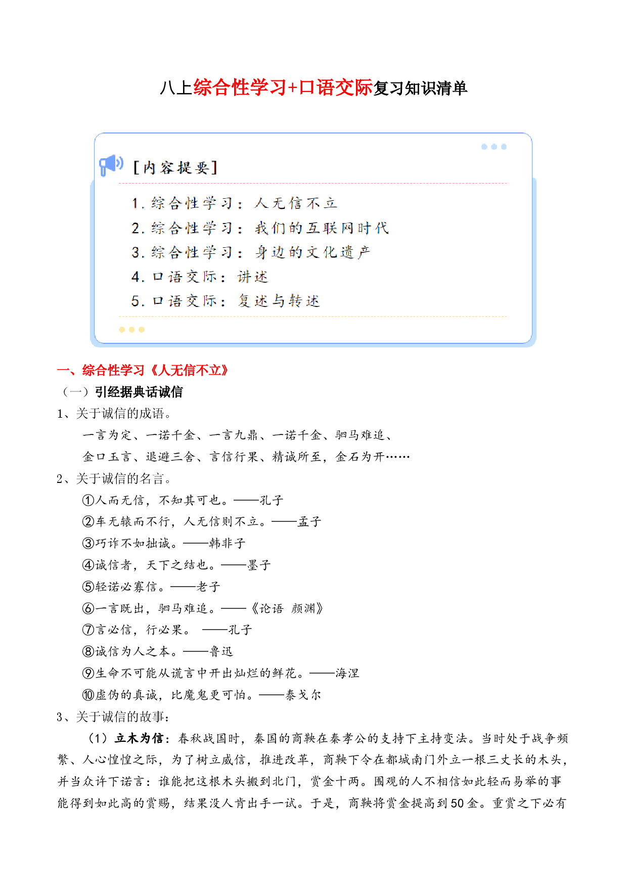 专题05 综合性学习+口语交际【考点清单】-2023-2024学年八年级语文上学期期末考点大串讲（统编版）.docx 第1页