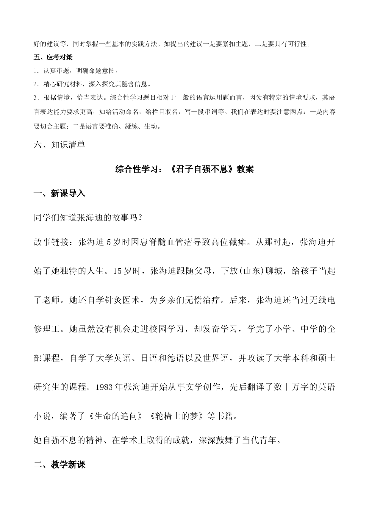 专题05：综合性学习（考点清单）-2023-2024学年九年级语文上学期期末考点大串讲（统编版）.docx 第2页