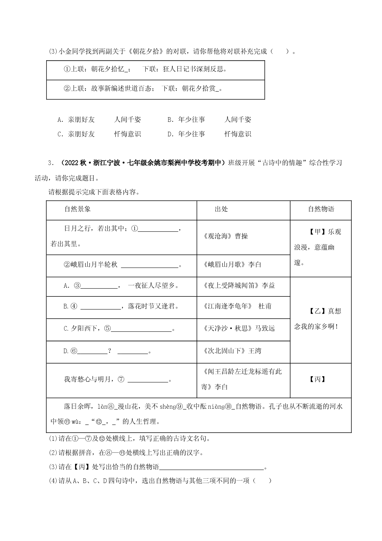 专题05 综合性学习-2023-2024学年七年级语文上学期期中专题复习（浙江专用） .docx 第2页