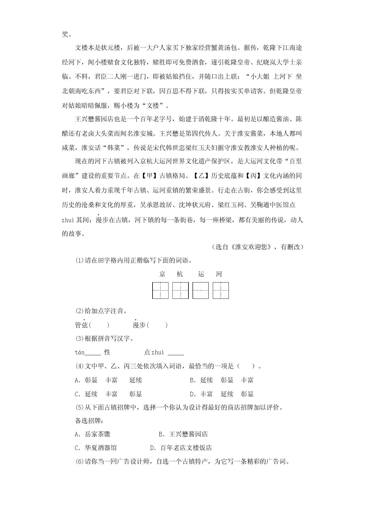 专题05 综合性学习－2022-2023学年七年级语文下学期期末备考专题复习（江苏专用）.docx 第2页
