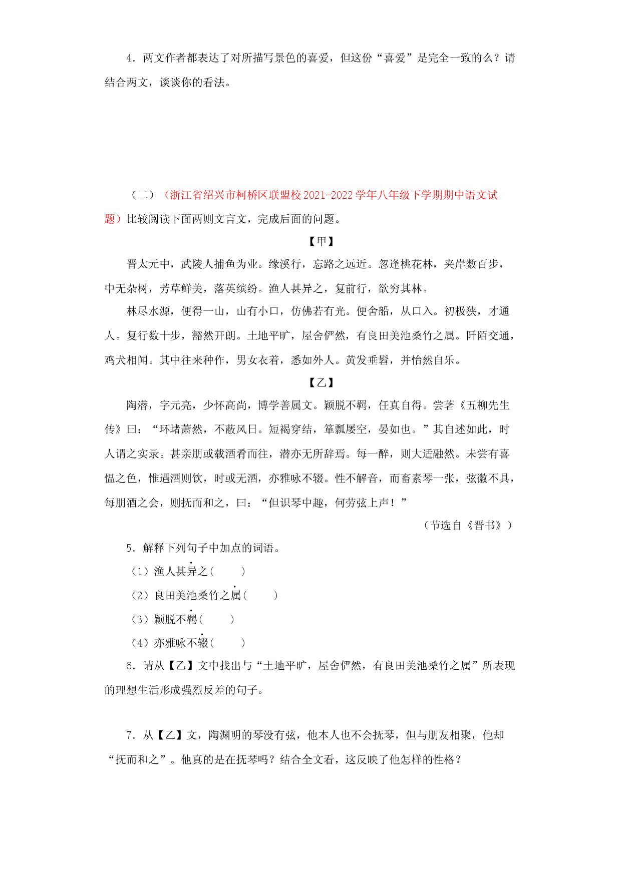 专题05：文言文比较阅读－2022-2023学年八年级语文下学期期中专题复习（浙江专用）.docx 第2页