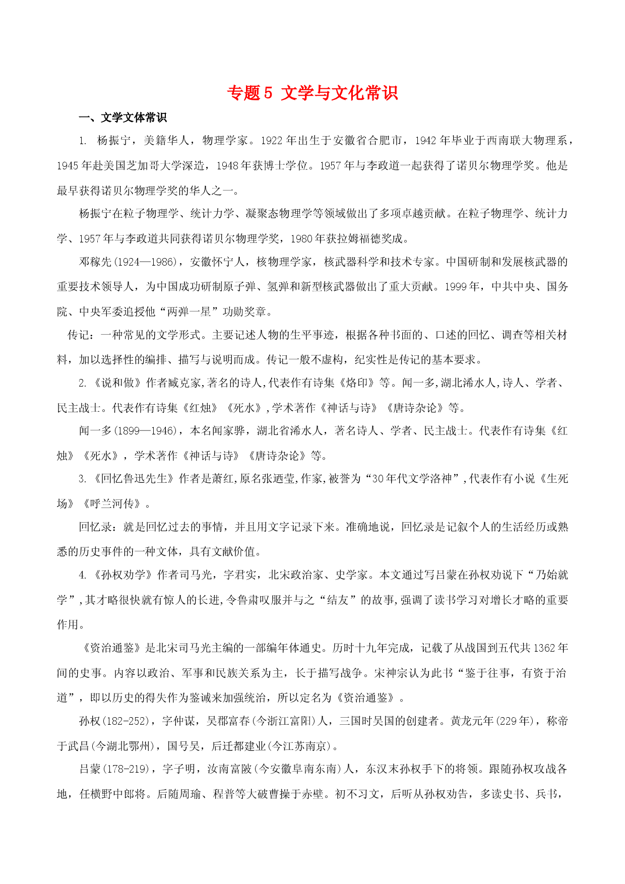 专题05：文学文化常识（知识串讲）-2022-2023学年七年级语文下学期期中期末考点大串讲（部编版）.docx 第1页