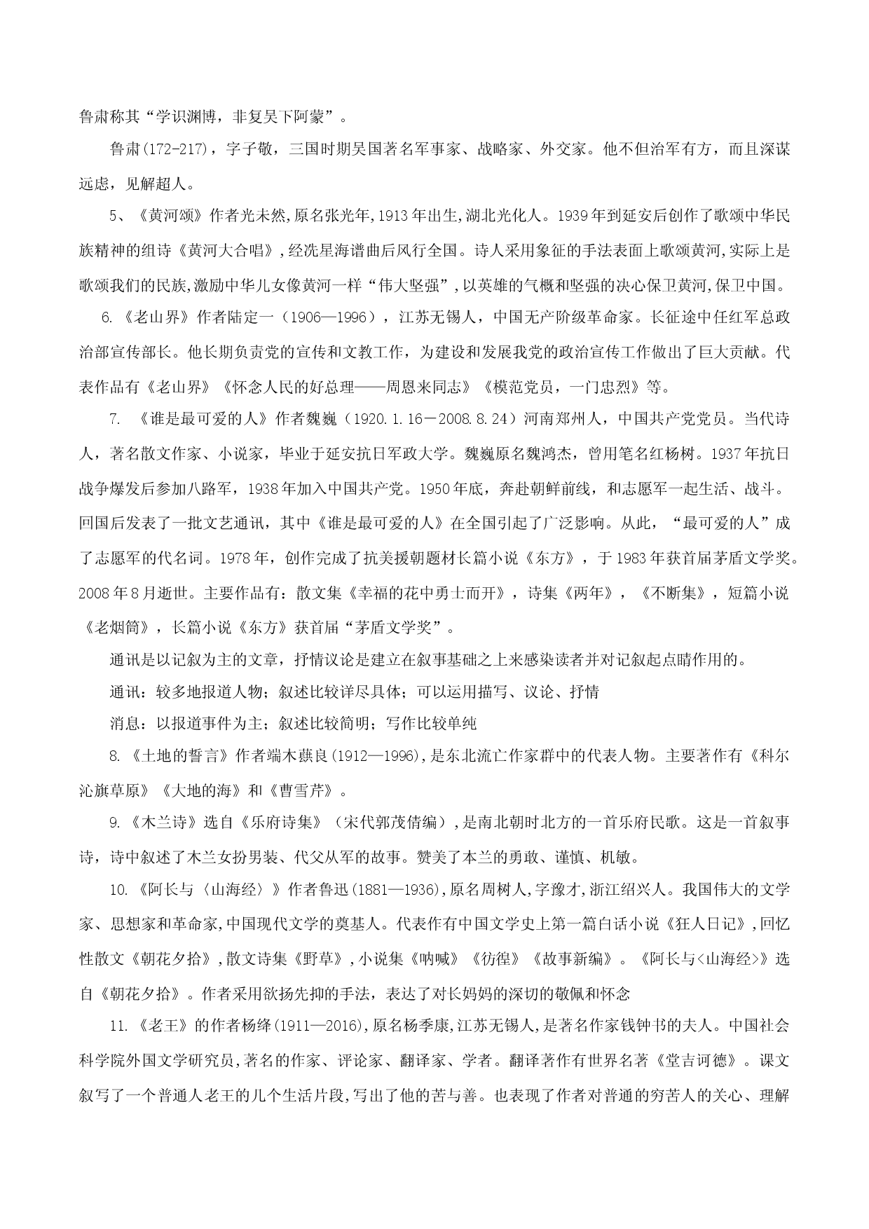 专题05：文学文化常识（知识串讲）-2022-2023学年七年级语文下学期期中期末考点大串讲（部编版）.docx 第2页