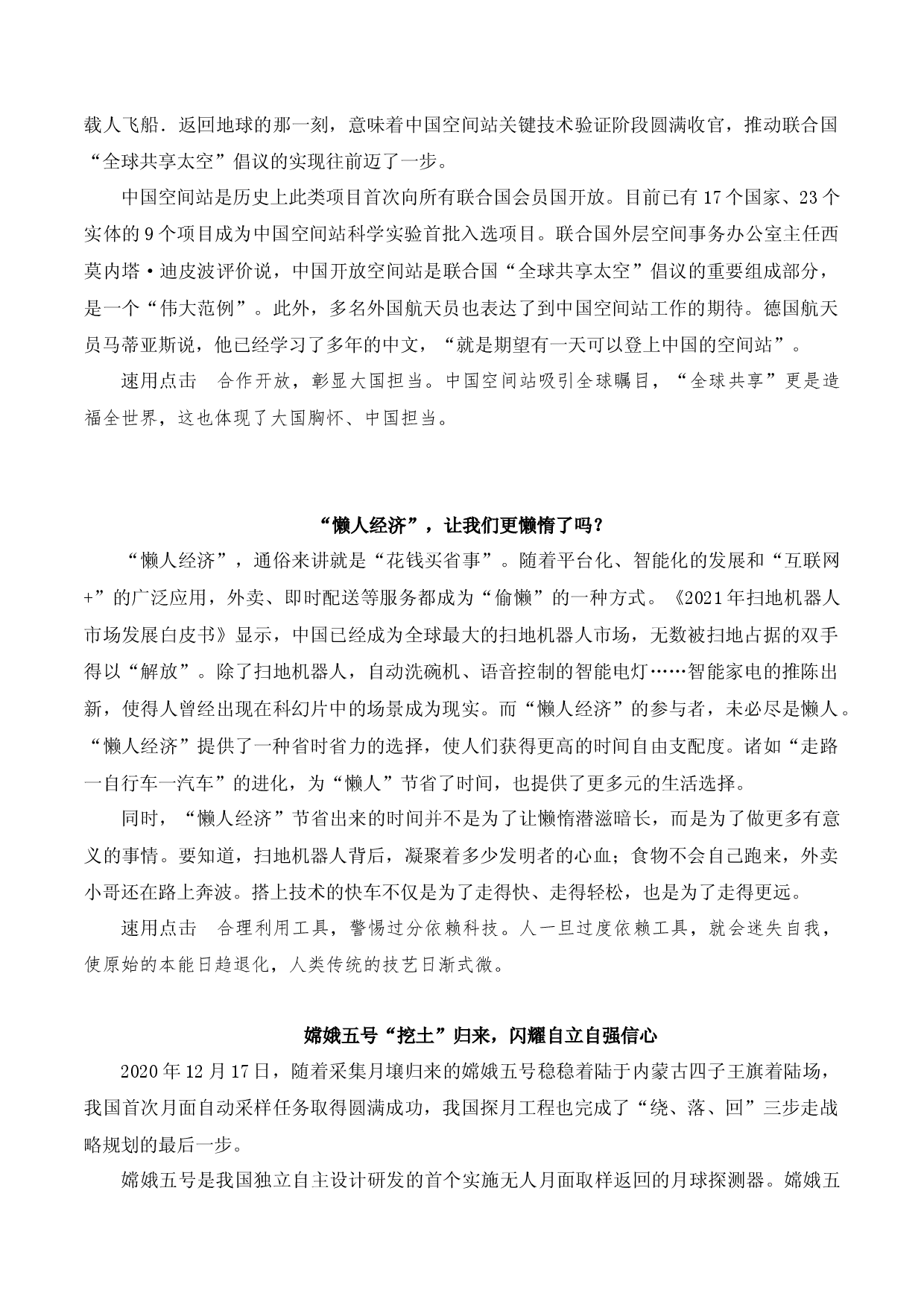 专题05 时空穿越法-2023中考语文作文素材速用技法.docx 第2页