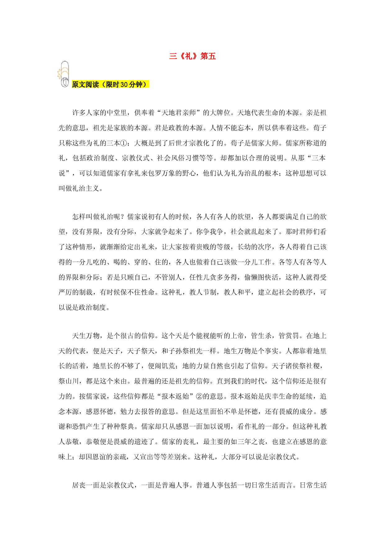 专题05 三《礼》第五-2023年八年级寒假新名著《经典常谈》阅读+练习.docx 第1页