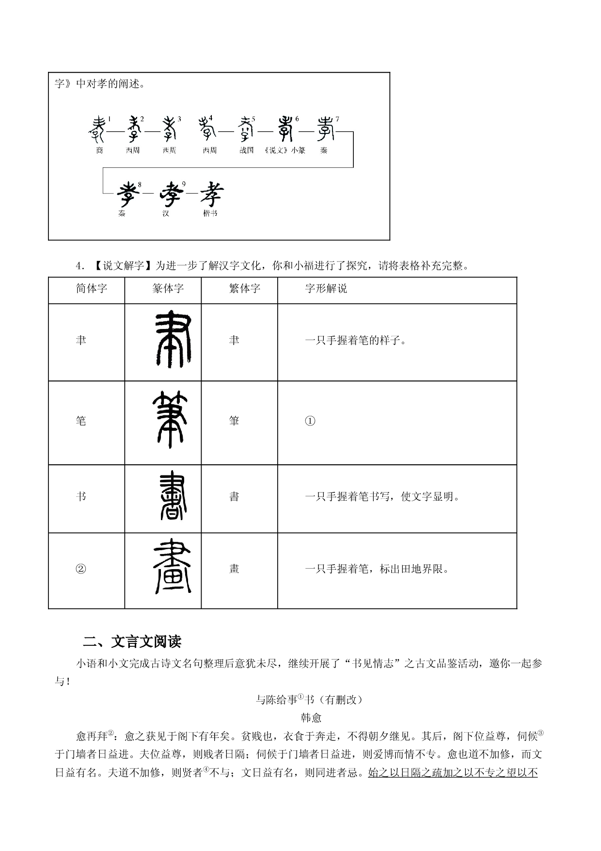 专题05  《经典常谈》之《说文解字》第一内容简介+习题+原文-2022-2023学年八年级语文下册《经典常谈》名著阅读分阶课件及梳理练习.docx 第2页