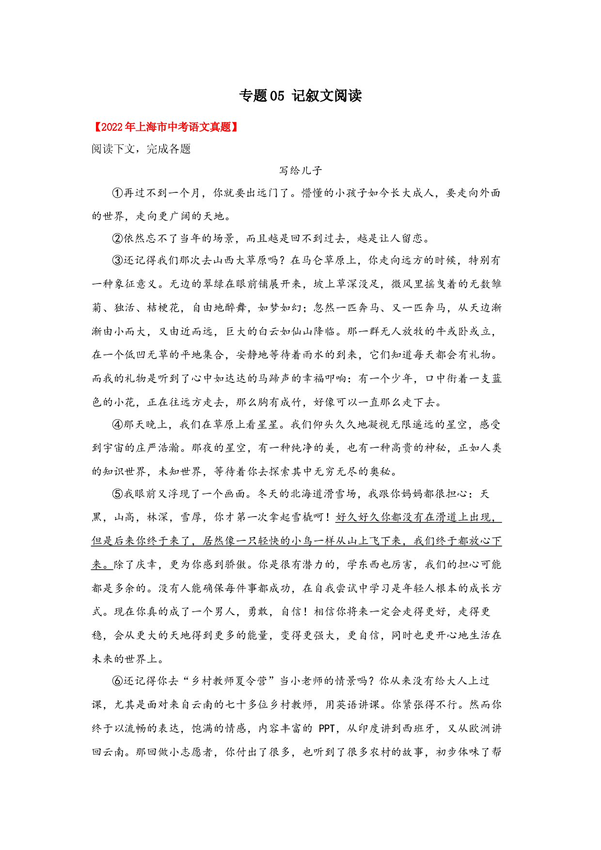 专题05 记叙文阅读-【开卷有益】备战2023年中考语文一轮复习典型习题（上海专用）.docx 第1页
