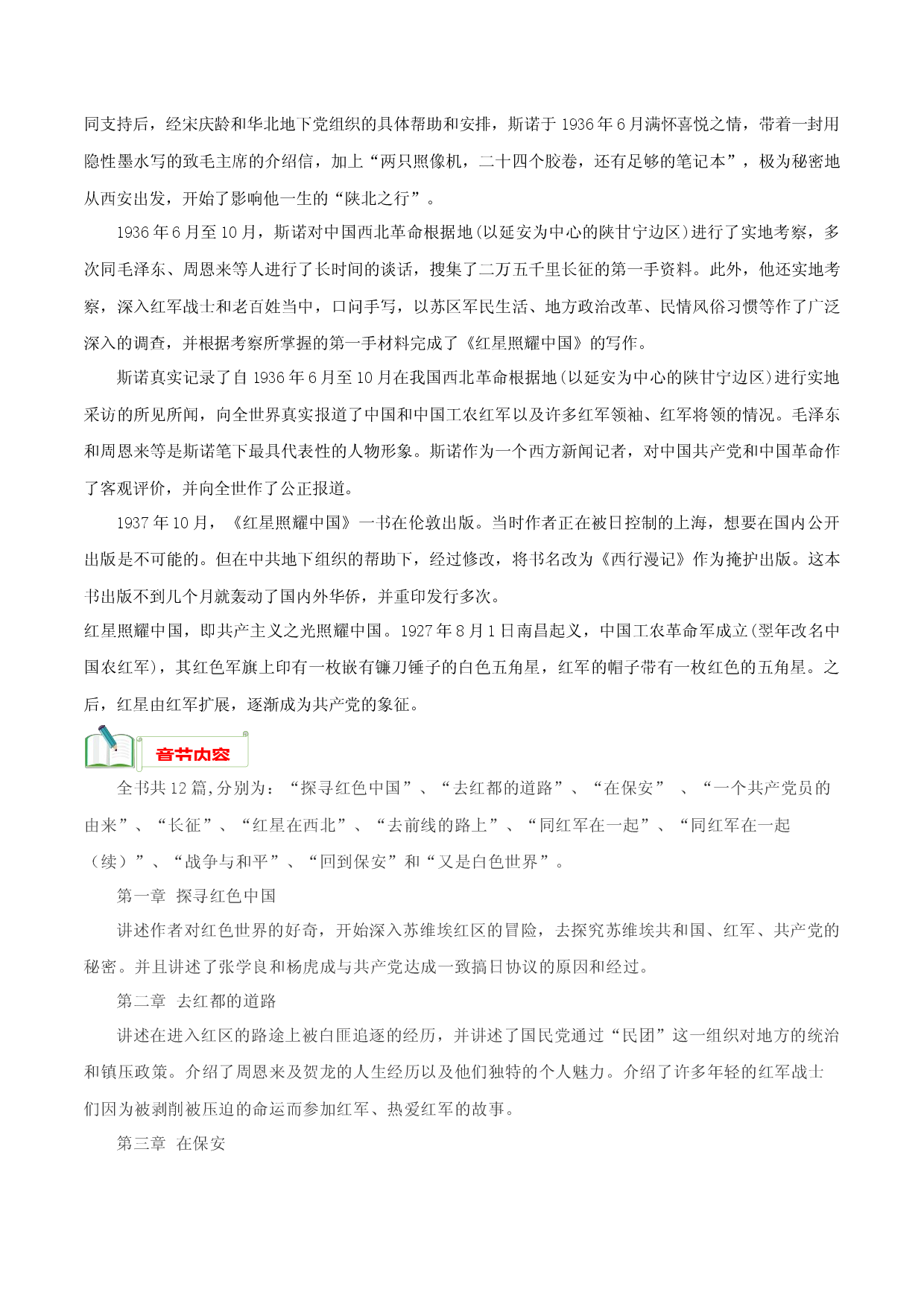 专题05 《红星照耀中国》知识汇总－初中必考文学名著知识汇总与真题精练（通用版）.docx 第2页