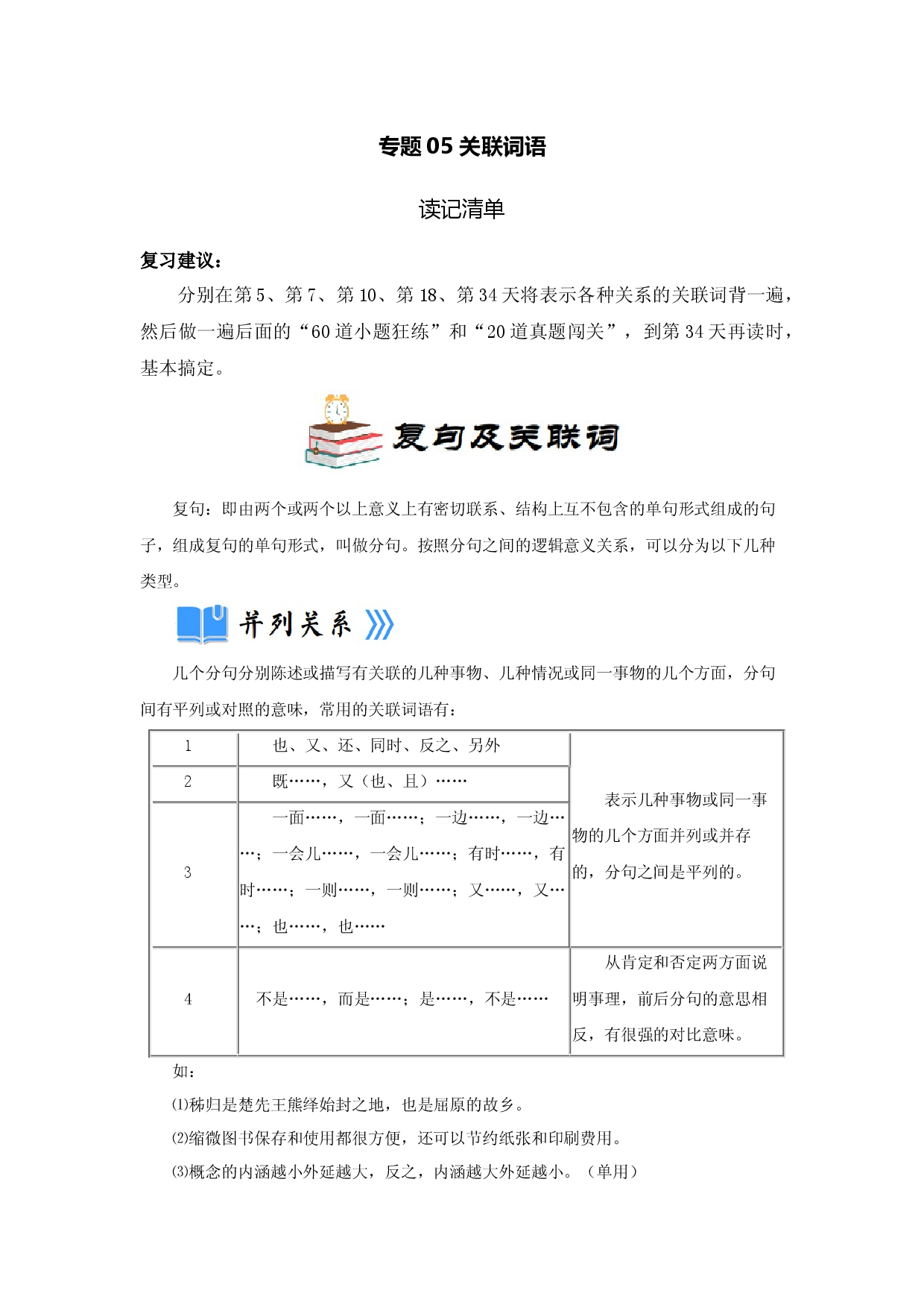 专题05  关联词语（读记清单）-决胜2023年中考语文一轮地毯式复习（部编版）.docx 第1页