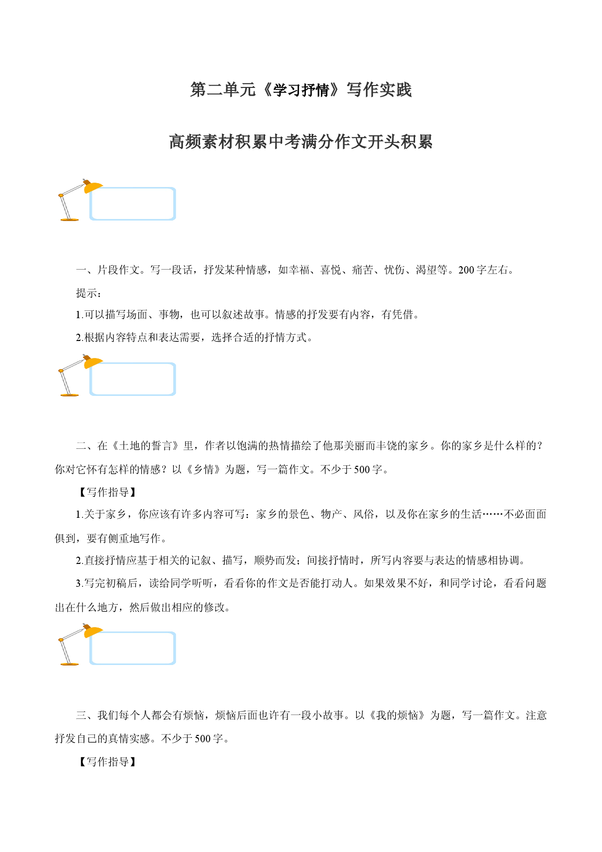 专题05：高频素材积累-2022-2023学年七年级语文下册单元写作深度指导与中考点睛.docx 第1页