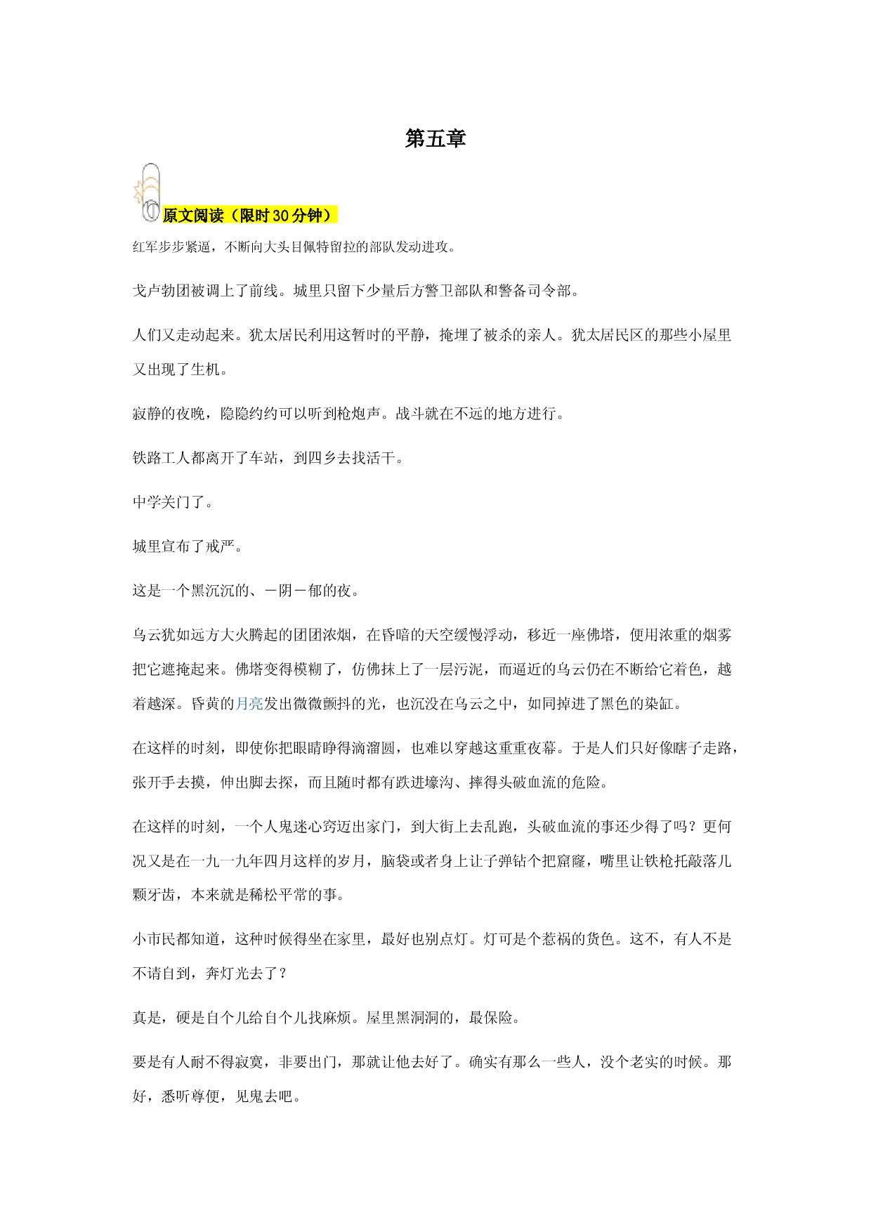 专题05 第五章-2022-2023学年八年级语文下册名著《钢铁是怎样炼成的》阅读+练习.docx 第1页