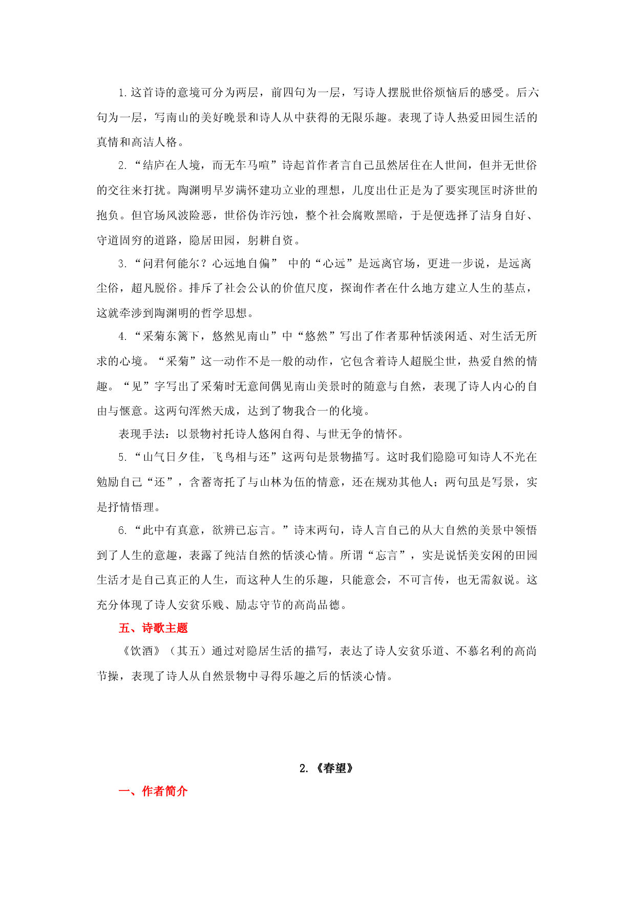 专题05 八年级上册重点古诗词必背知识点（二）-2023年中考语文必背知识手册.docx 第2页