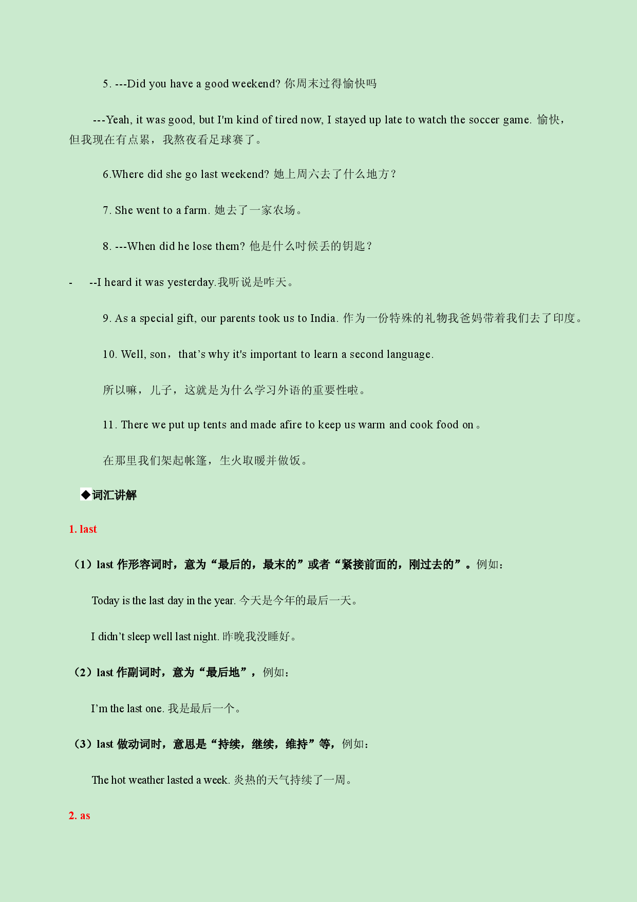 Unit 12-【精品课】2022-2023学年七年级英语下册复习手册（人教版）.docx 第2页