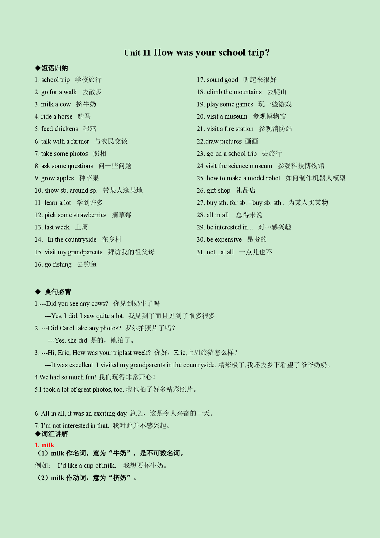 Unit 11-【精品课】2022-2023学年七年级英语下册复习手册（人教版）.docx 第1页