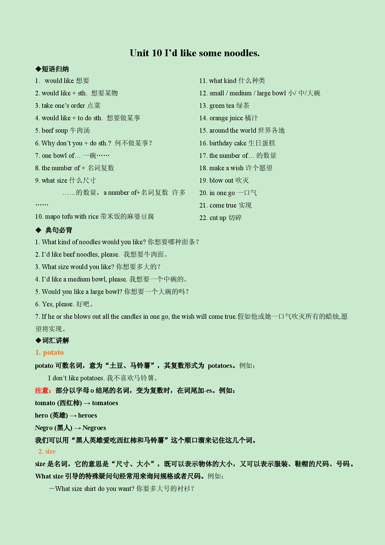 Unit 10-【精品课】2022-2023学年七年级英语下册复习手册（人教版）.docx 第1页