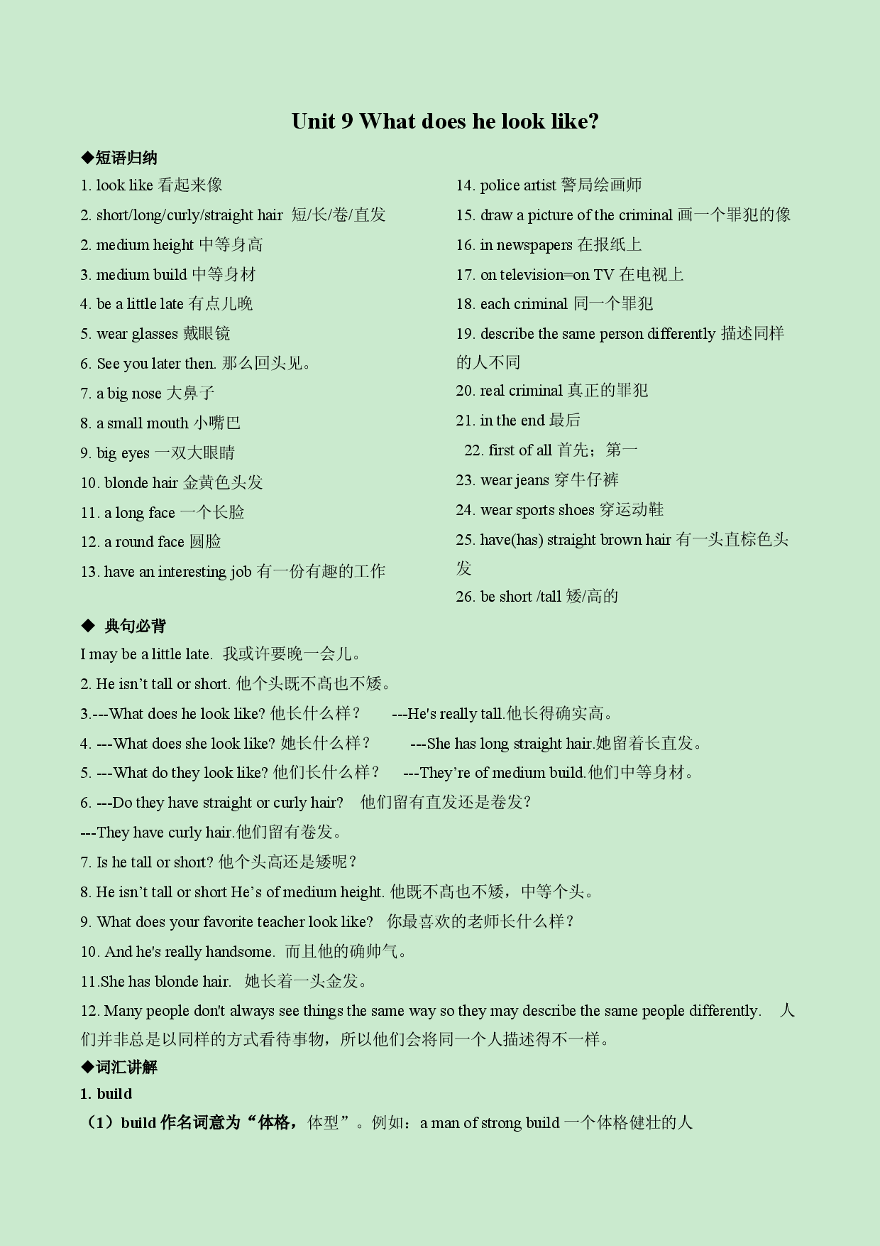 Unit 9-【精品课】2022-2023学年七年级英语下册复习手册（人教版）.docx 第1页