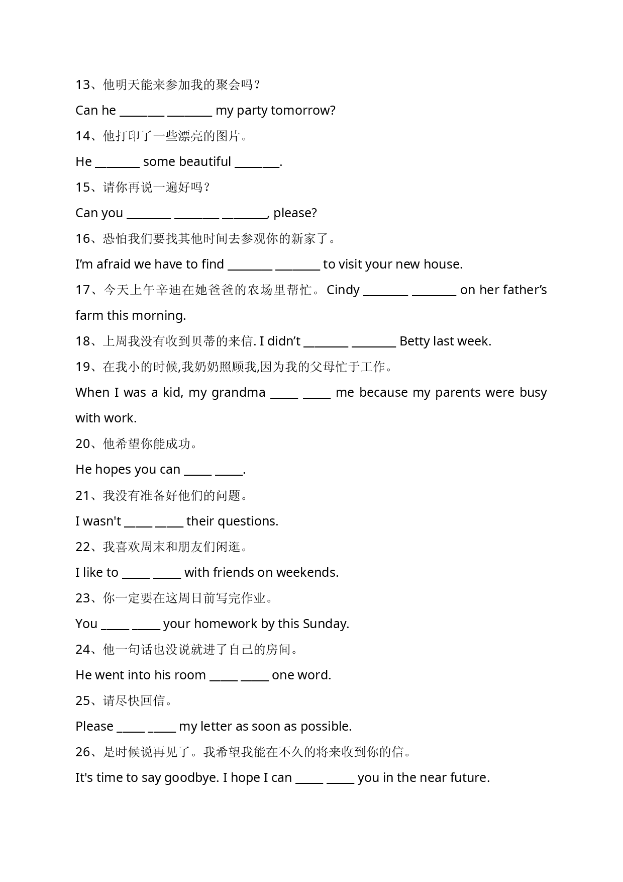 Unit 9 翻译专项训练 2023-2024学年人教版八年级英语上册.docx 第2页