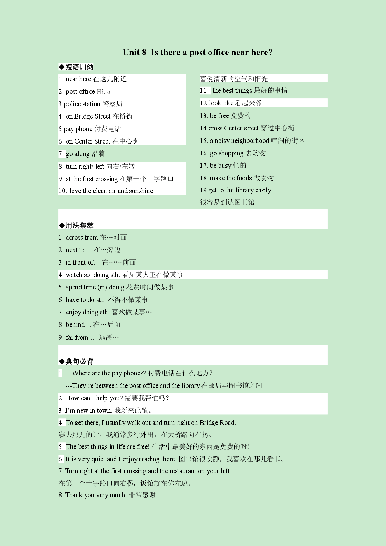 Unit 8-【精品课】2022-2023学年七年级英语下册复习手册（人教版）  .docx 第1页