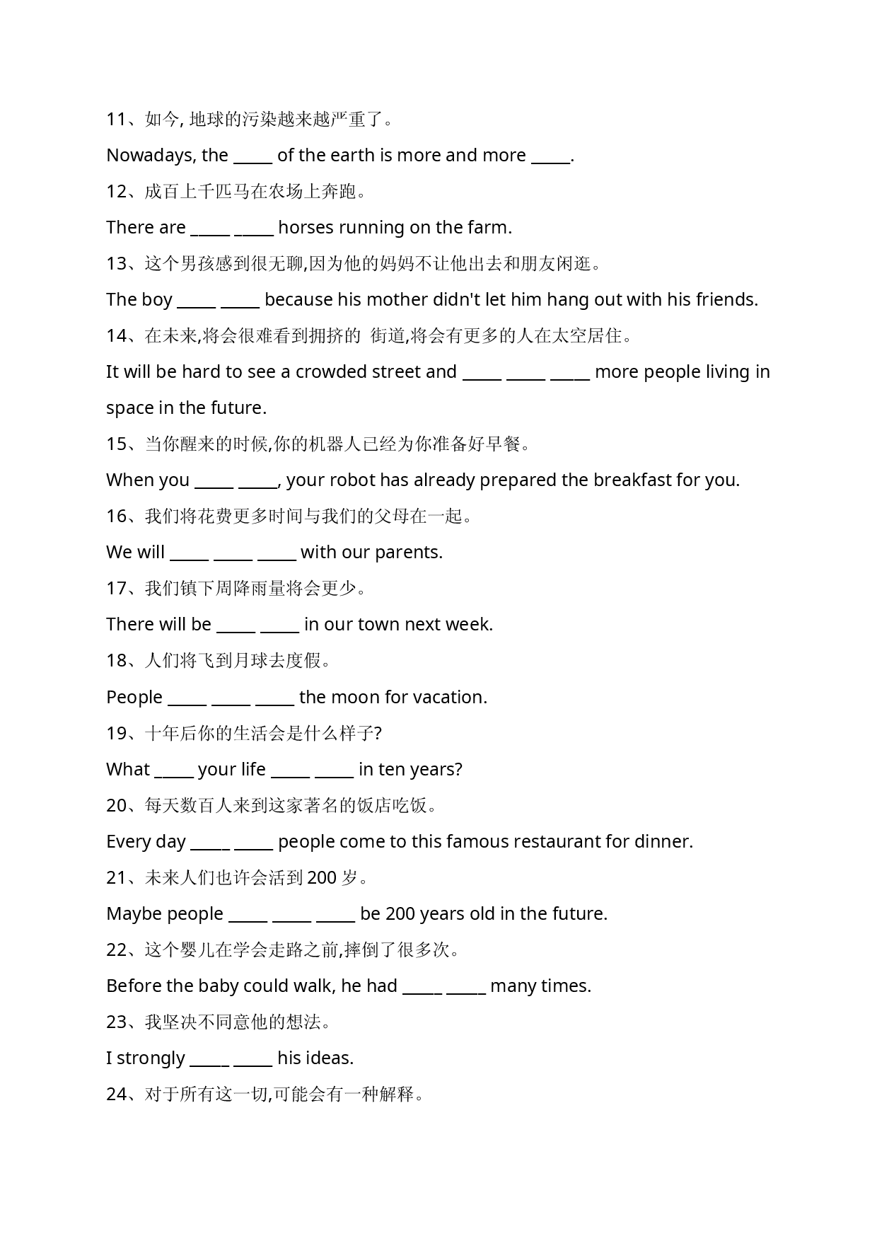 Unit 8 翻译专项训练  2023-2024学年人教版八年级英语上册.docx 第2页