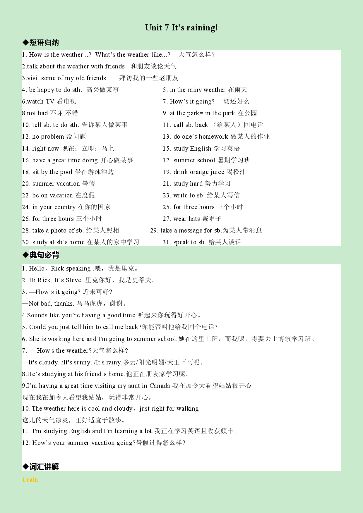 Unit 7-【精品课】2022-2023学年七年级英语下册复习手册（人教版）  .docx 第1页