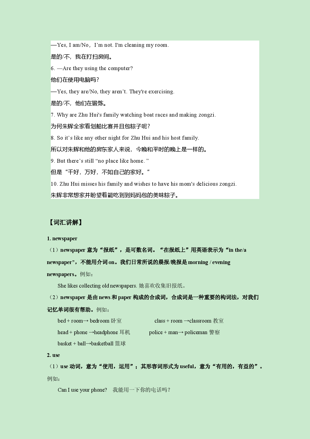 Unit 6-【精品课】2022-2023学年七年级英语下册复习手册（人教版）  .docx 第2页