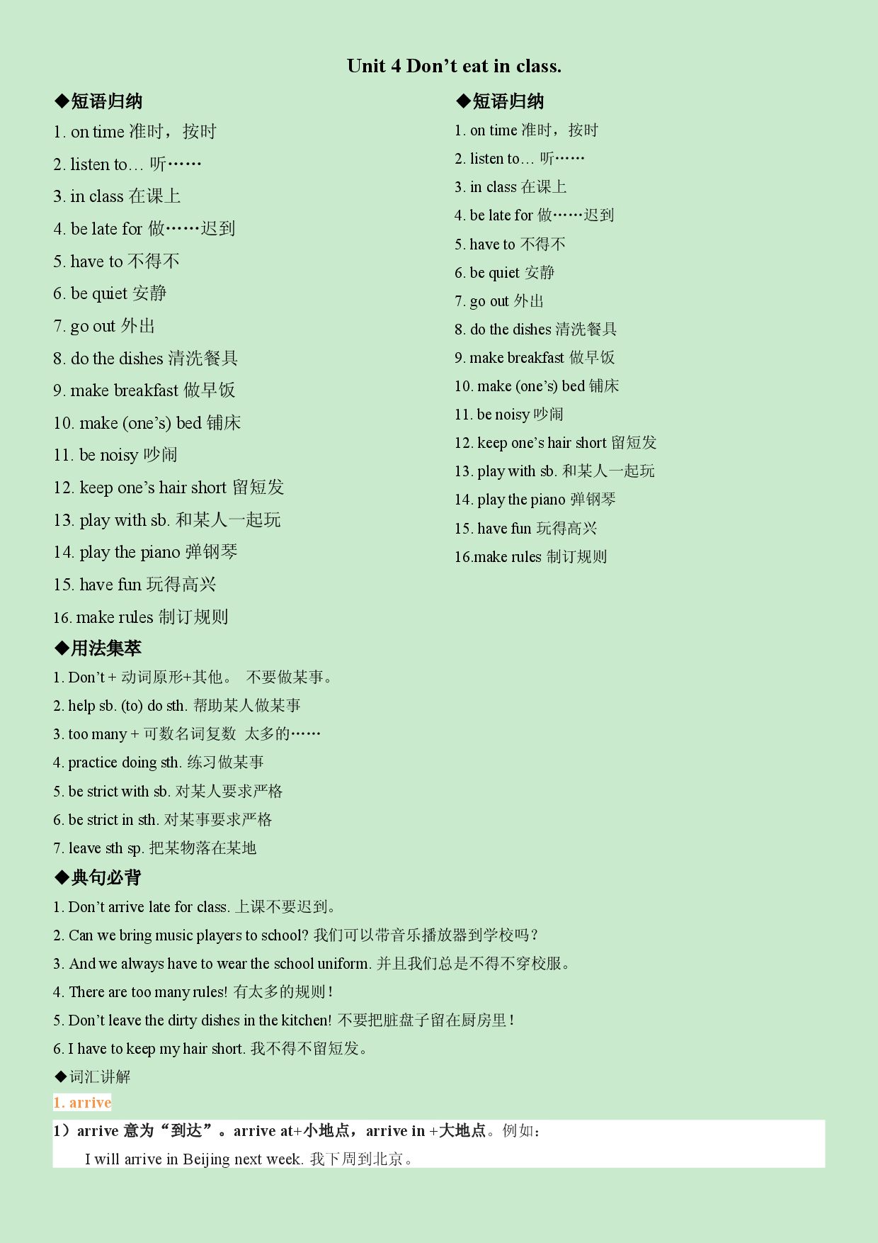 Unit 4-【精品课】2022-2023学年七年级英语下册复习手册（人教版）  .docx 第1页