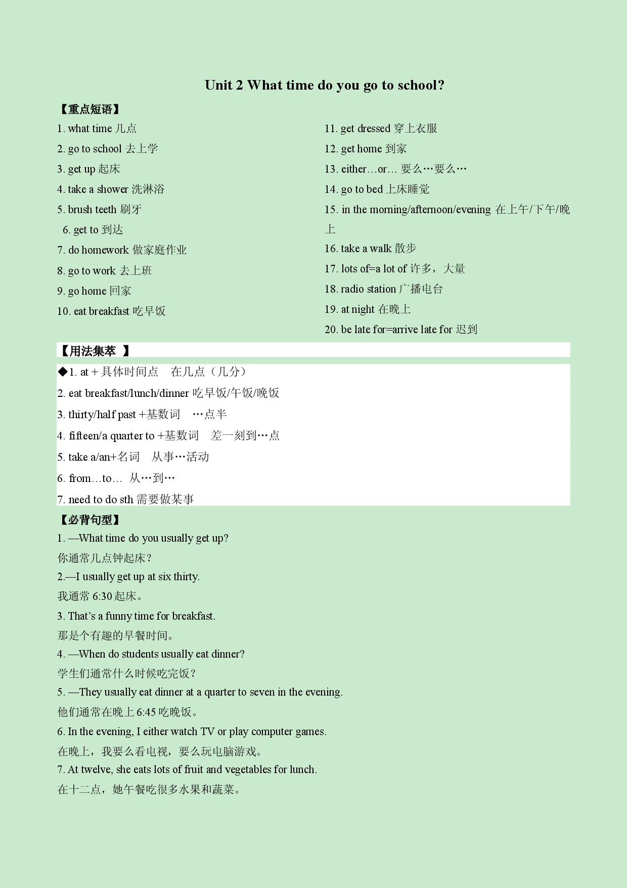 Unit 2-【精品课】2022-2023学年七年级英语下册复习手册（人教版）  .docx 第1页