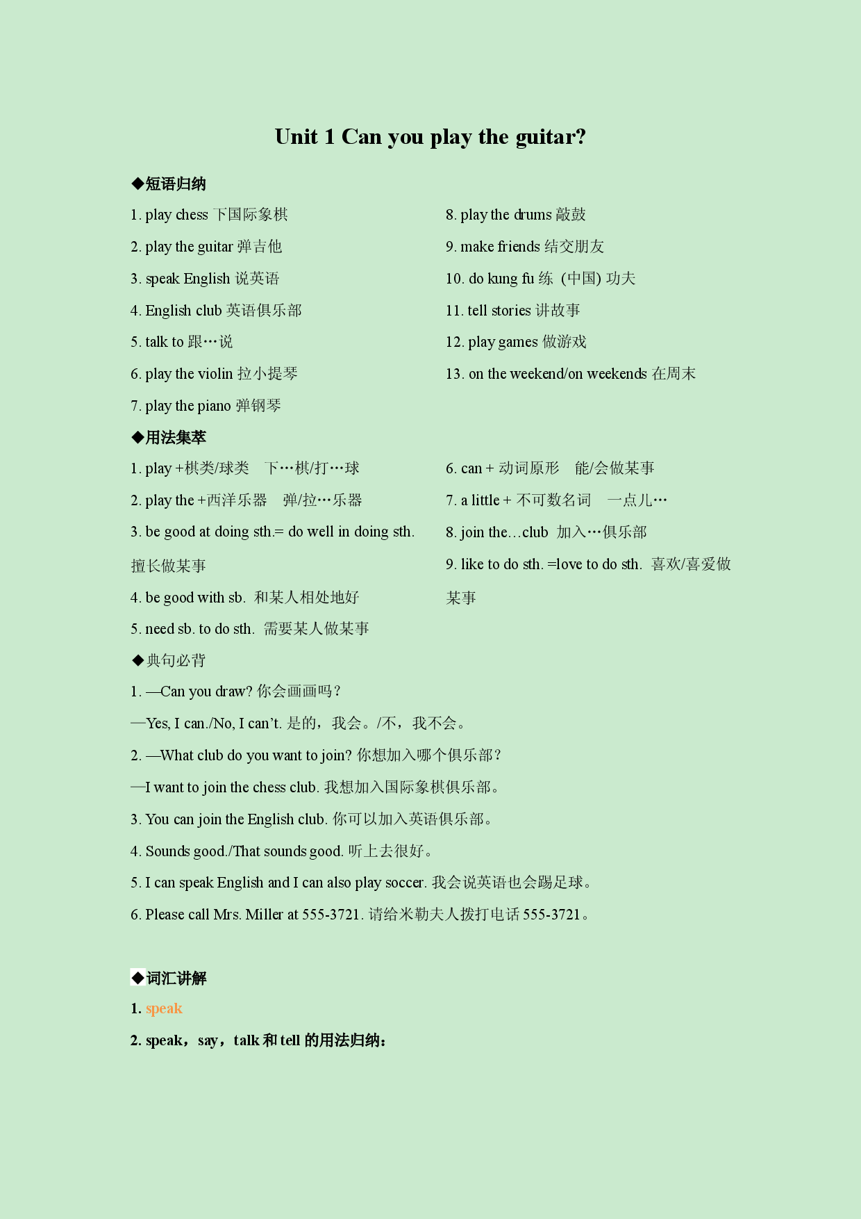 Unit 1-【精品课】2022-2023学年七年级英语下册复习手册（人教版）  .docx 第1页