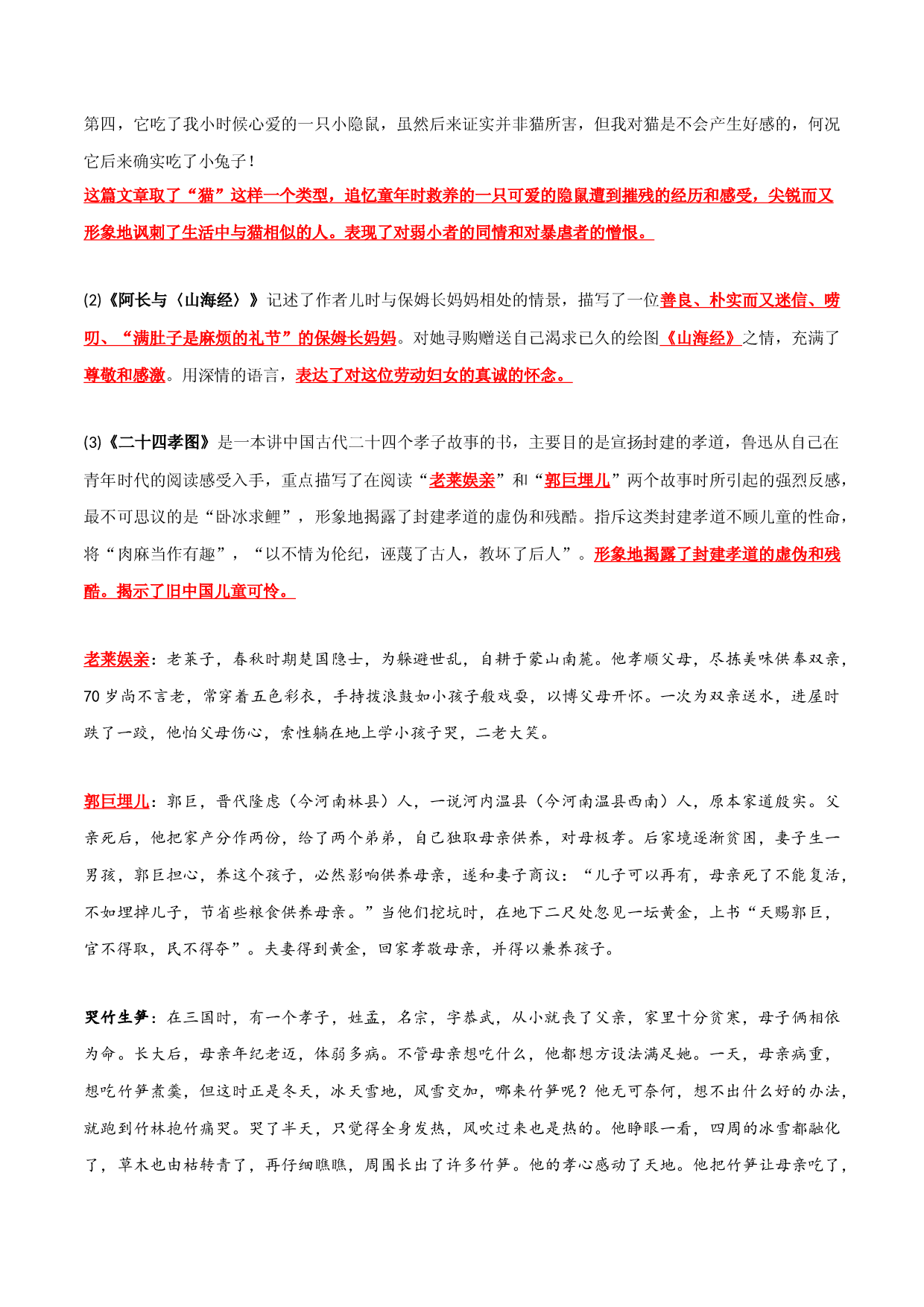 《朝花夕拾》知识梳理-2023年中考一轮复习第二弹：名著导读.docx 第2页