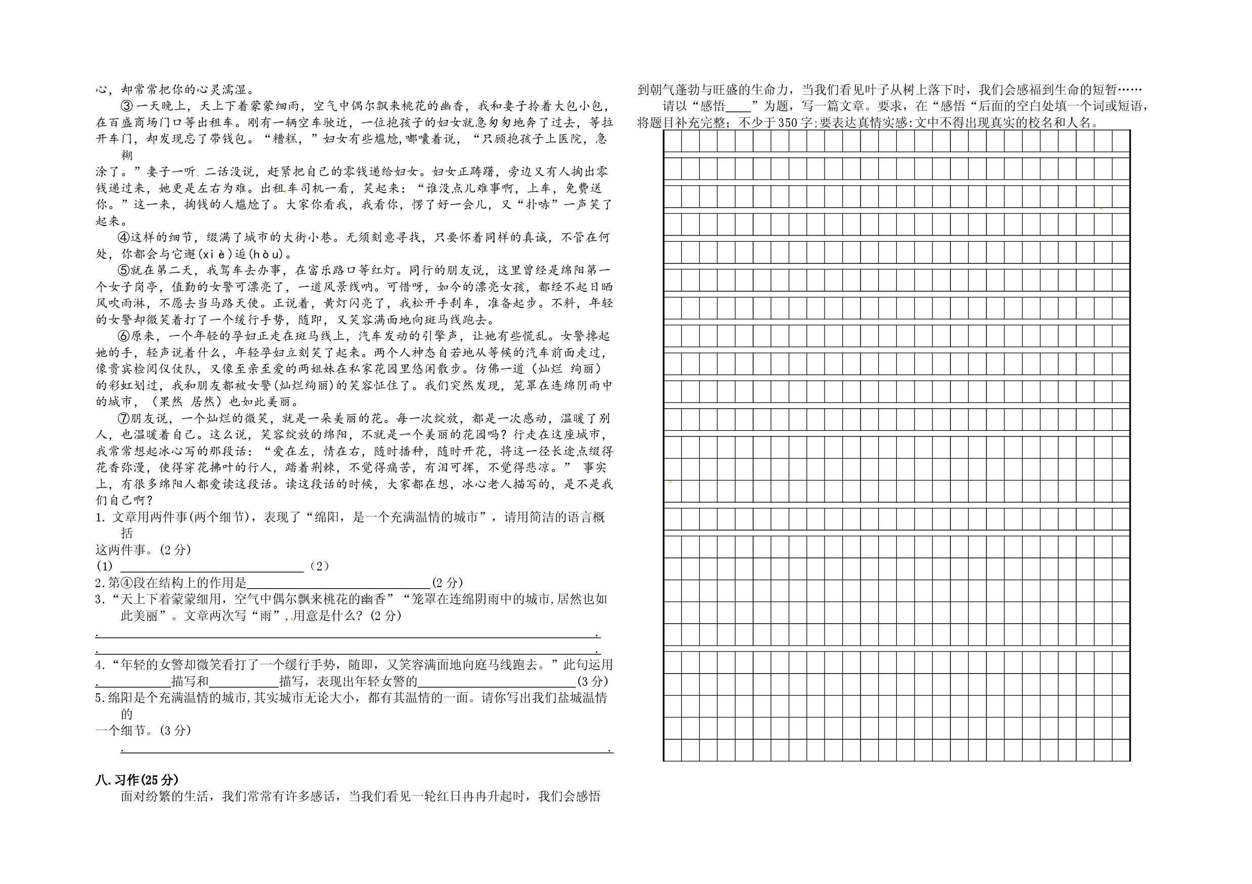 （小升初真题）2020年江苏南通重点中学七年级分班考试语文试卷二（有答案）.docx 第2页