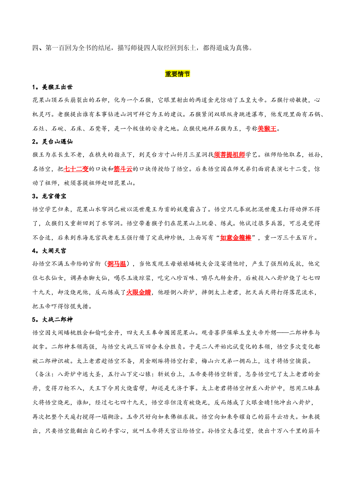 《西游记》知识梳理-2023年中考一轮复习第二弹：名著导读.docx 第2页