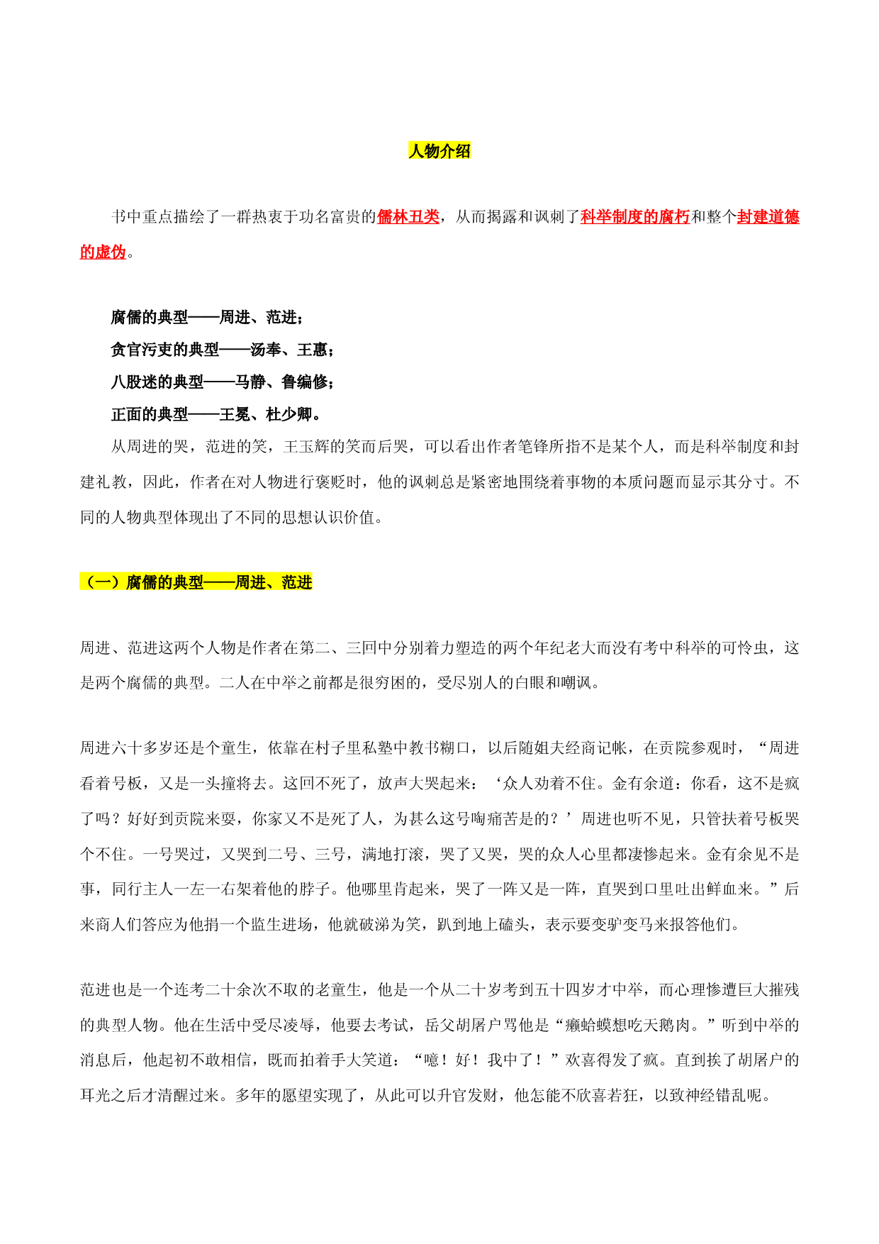《儒林外史》知识梳理-2023年中考一轮复习第二弹：名著导读.docx 第2页