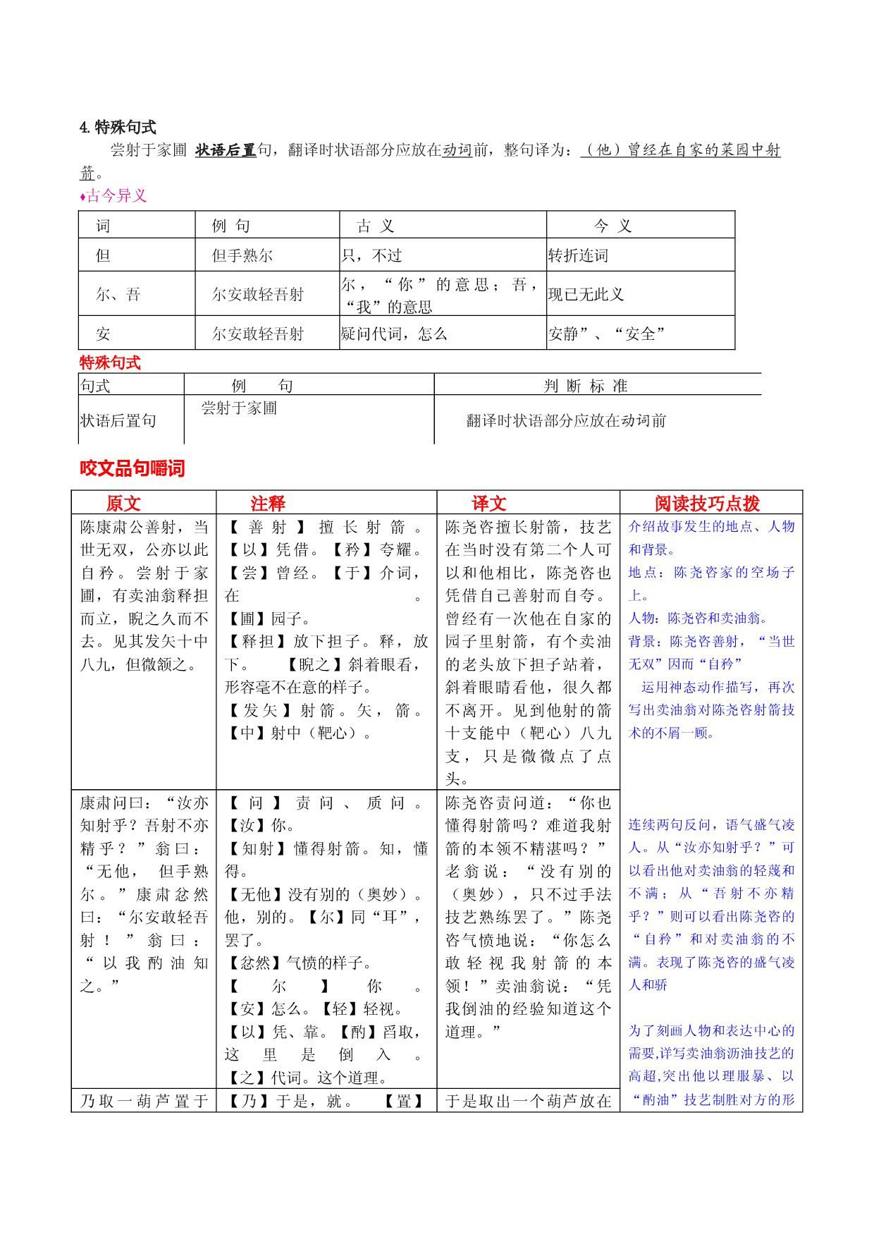 《卖油翁》-2022-2023学年七年级下册语文文言文备课参考（部编版）.docx 第2页