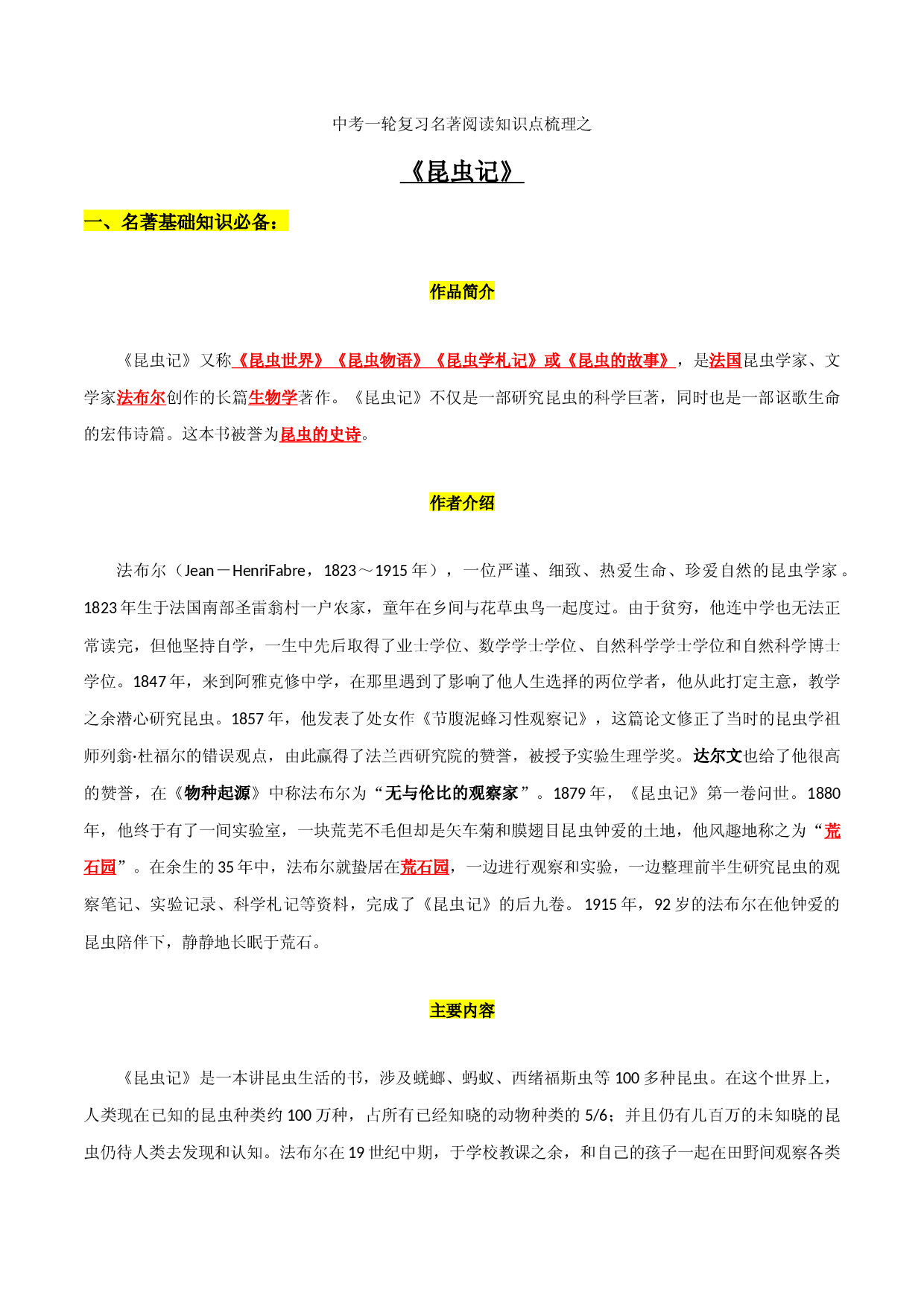 《昆虫记》知识梳理-2023年中考一轮复习第二弹：名著导读.docx 第1页