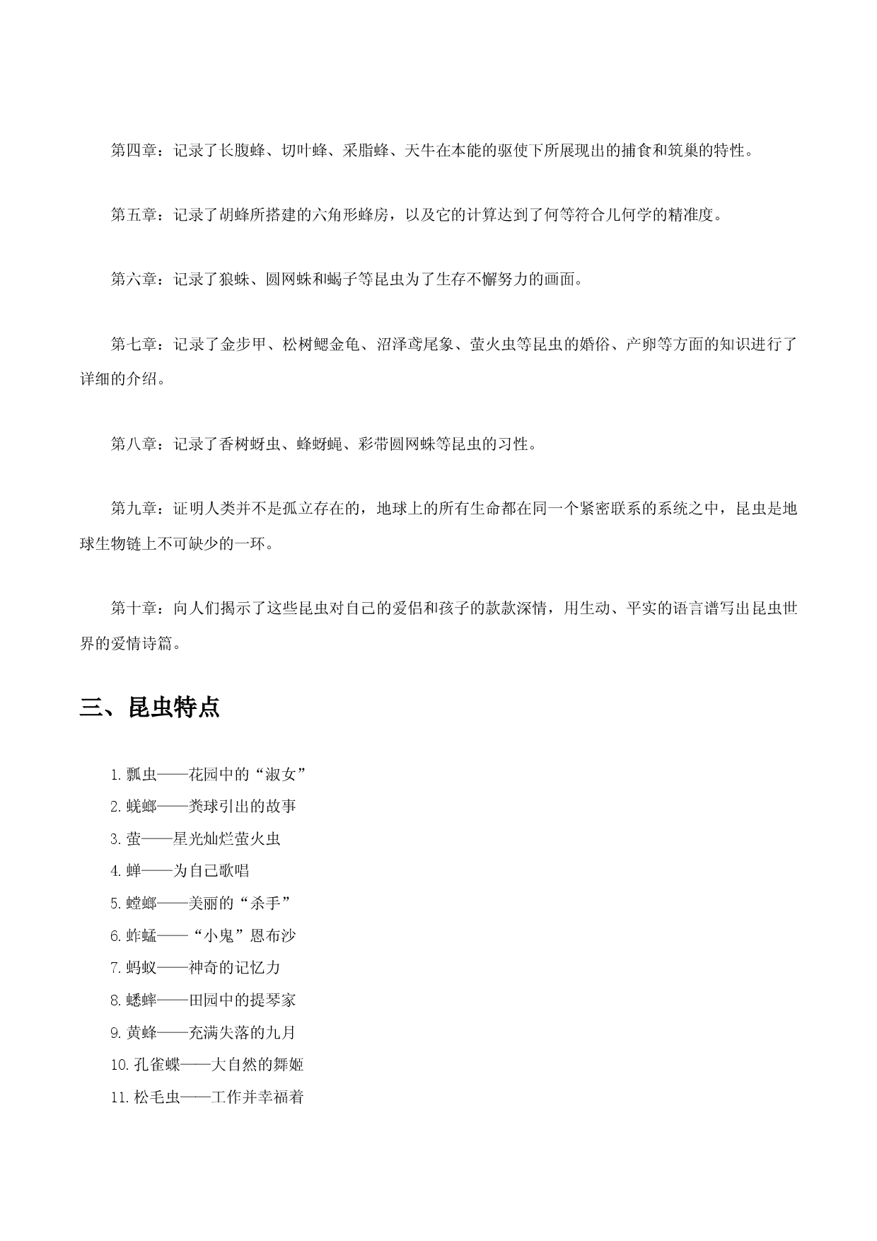《昆虫记》知识点汇总+考点解析-中考必考文学名著知识点汇总+考点解析+习题演练.docx 第2页
