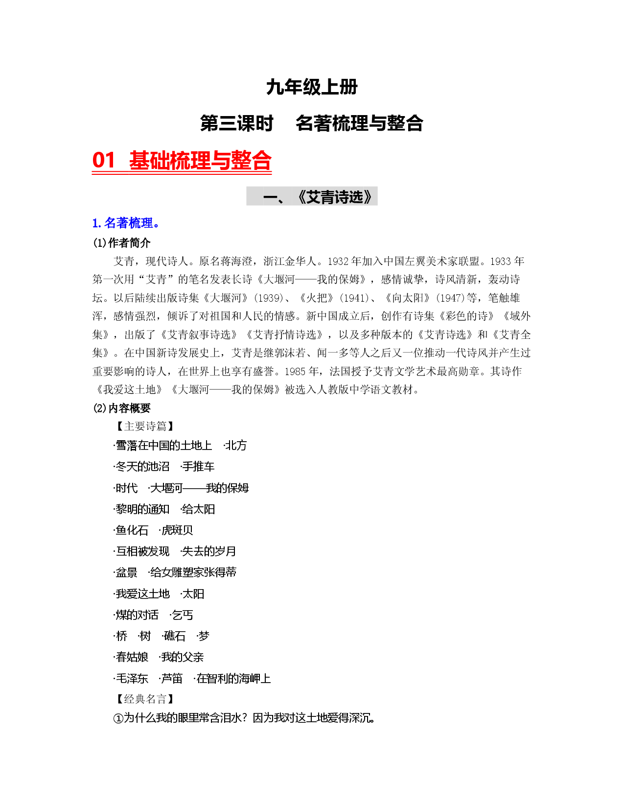 （九上）第三课时  名著梳理与整合-2023年中考语文一轮大单元复习过过过（部编版）.docx 第1页