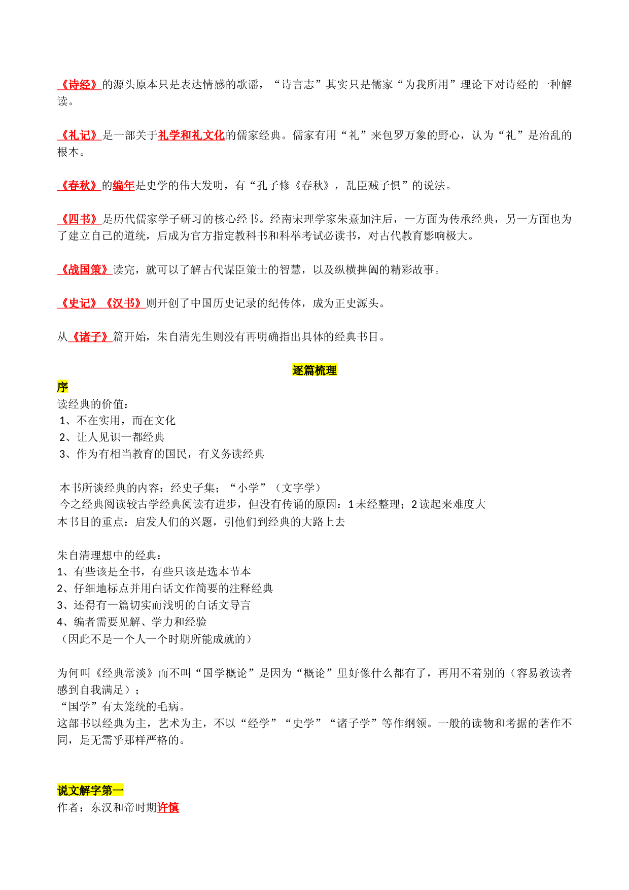 《经典常谈》知识梳理-2023年中考一轮复习第二弹：名著导读.docx 第2页