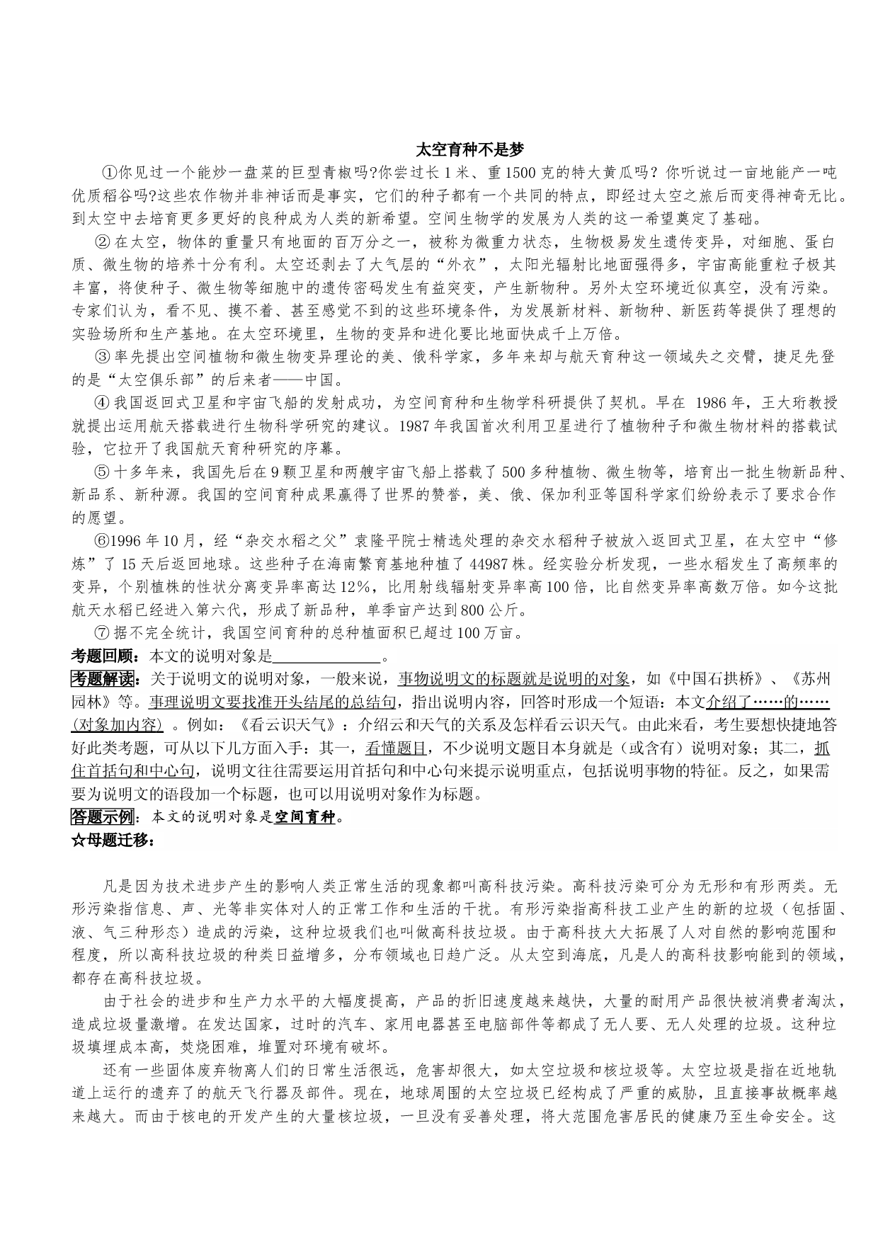 (机构专用）说明文阅读方法大全&mdash;安徽省2021年中考语文.doc 第2页
