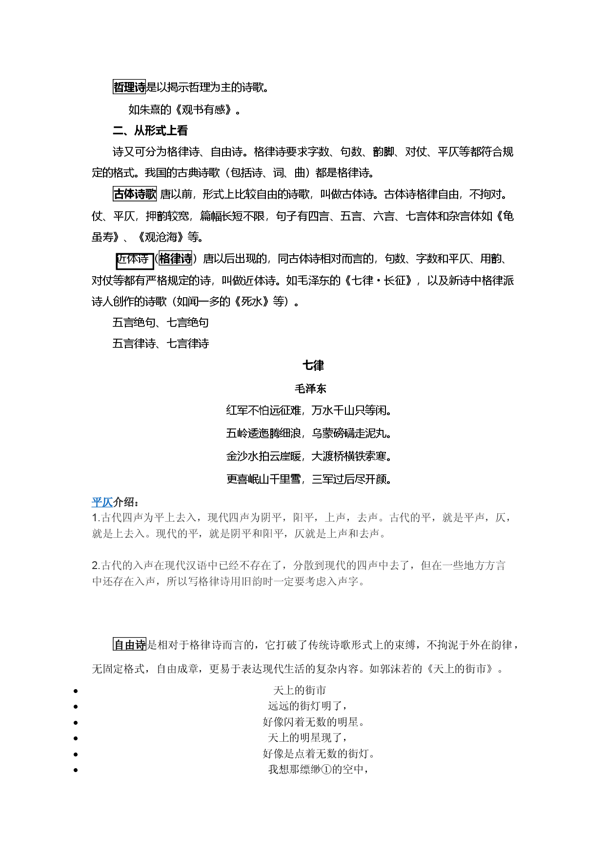 （机构专用）第七课诗歌赏析（教师版）讲+练讲义&mdash;2020年浙江省七年级升八年级语文暑假辅导.docx 第2页