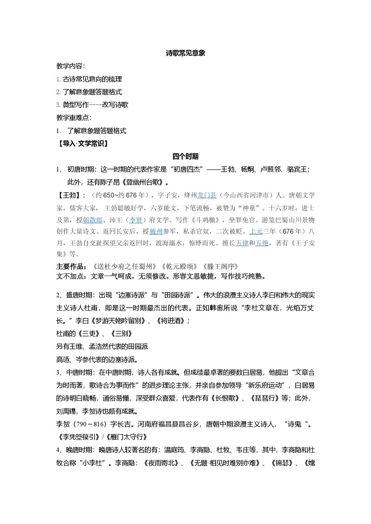 （机构专用）第八课诗歌常见意象讲+练讲义&mdash;2020年浙江省七年级升八年级语文暑假辅导.docx 第1页