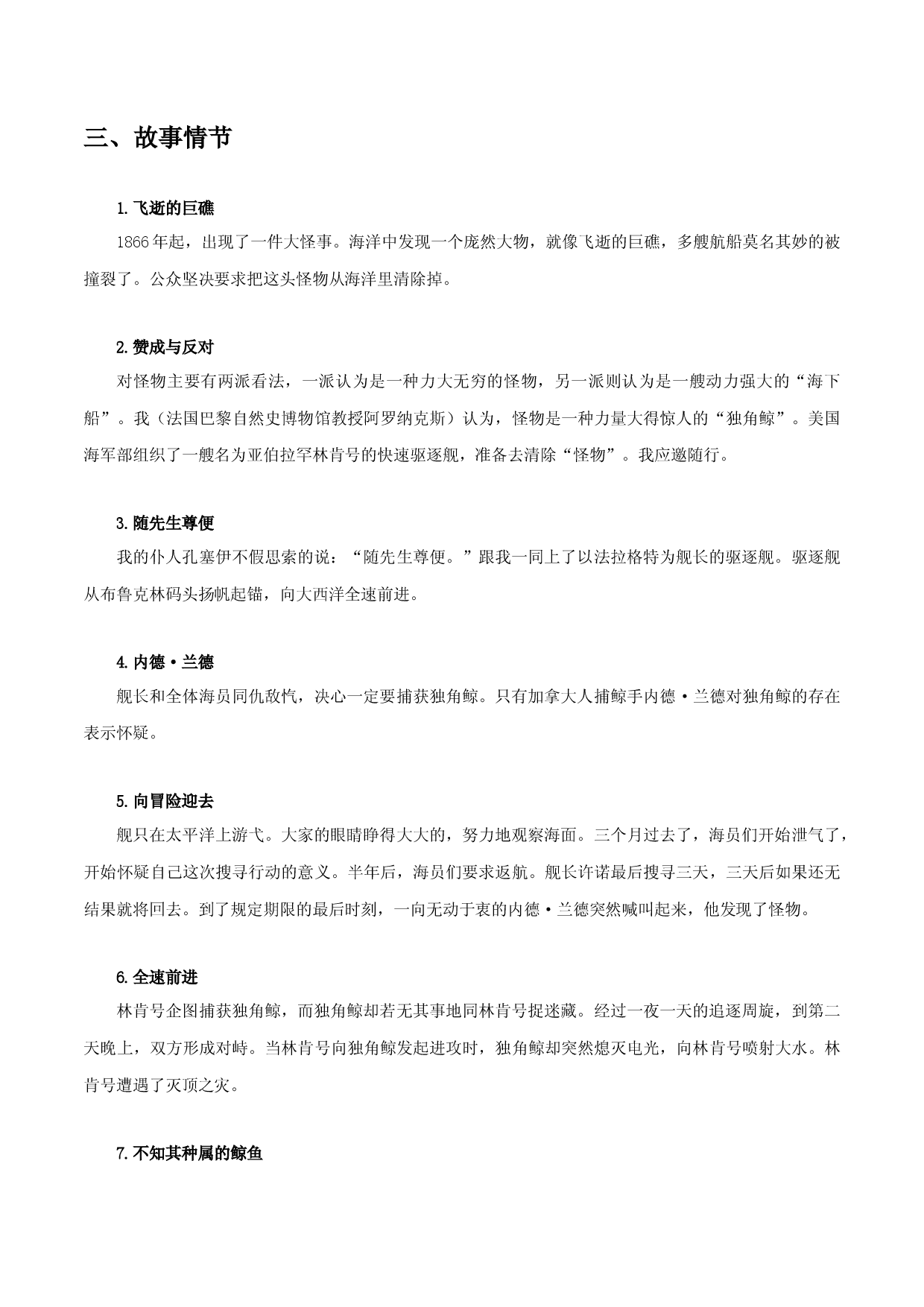 《海底两万里》知识点汇总+考点解析-中考必考文学名著知识点汇总+考点解析+习题演练.docx 第2页