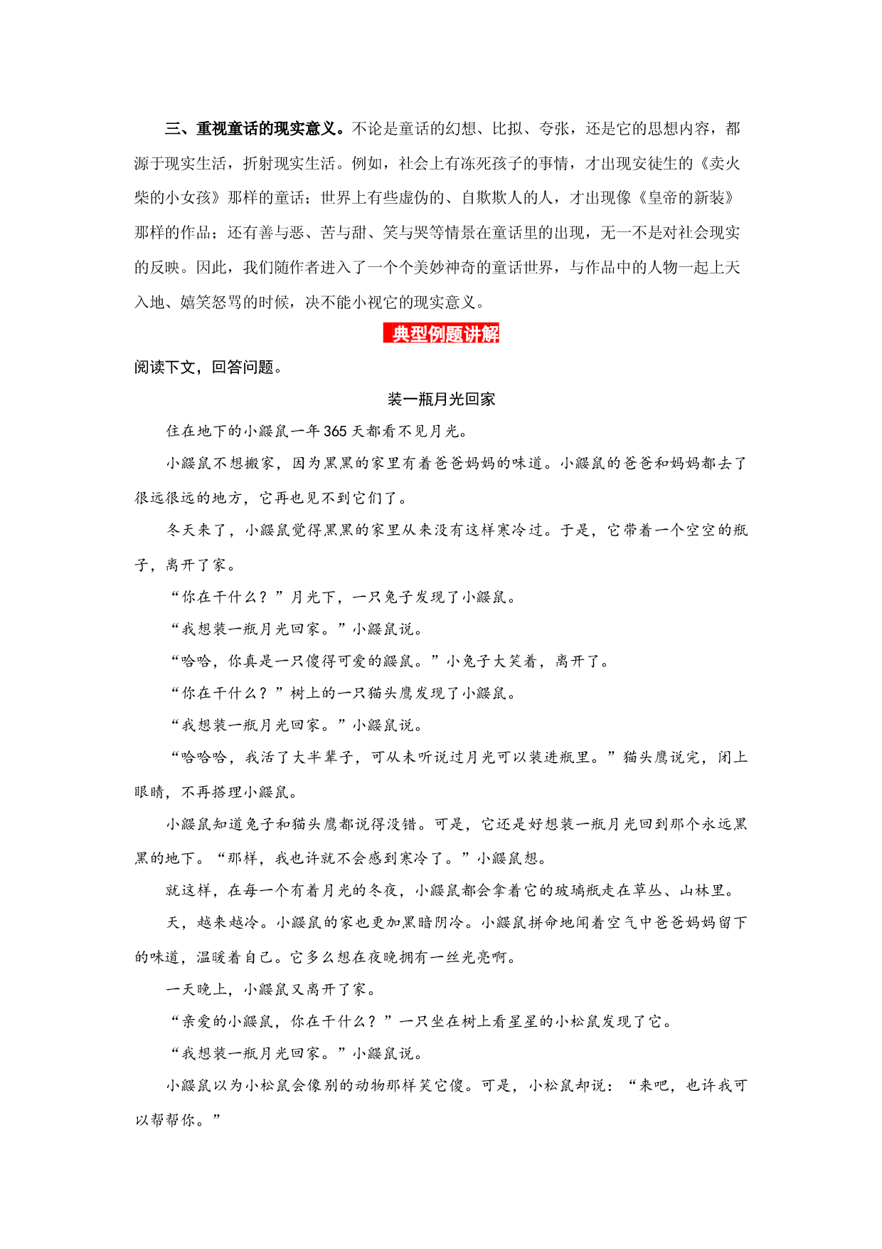 【高分教程】六年级阅读讲义  专题五  童话阅读（阅读方法+例题讲解+阅读讲义+名校真题）（含答案，含解析）..docx 第2页