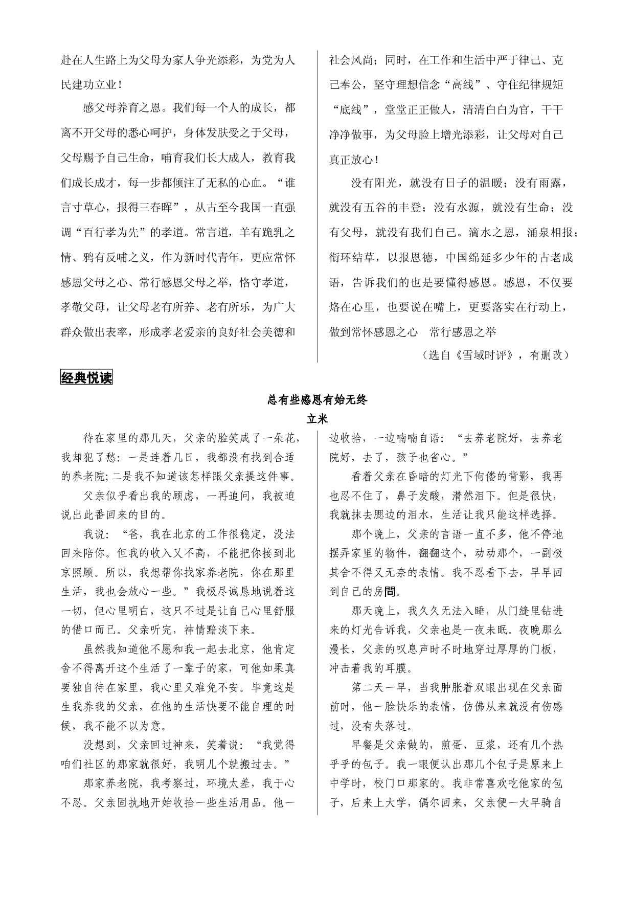第18辑：感恩-中学生作文高频话题导写40题.docx 第2页