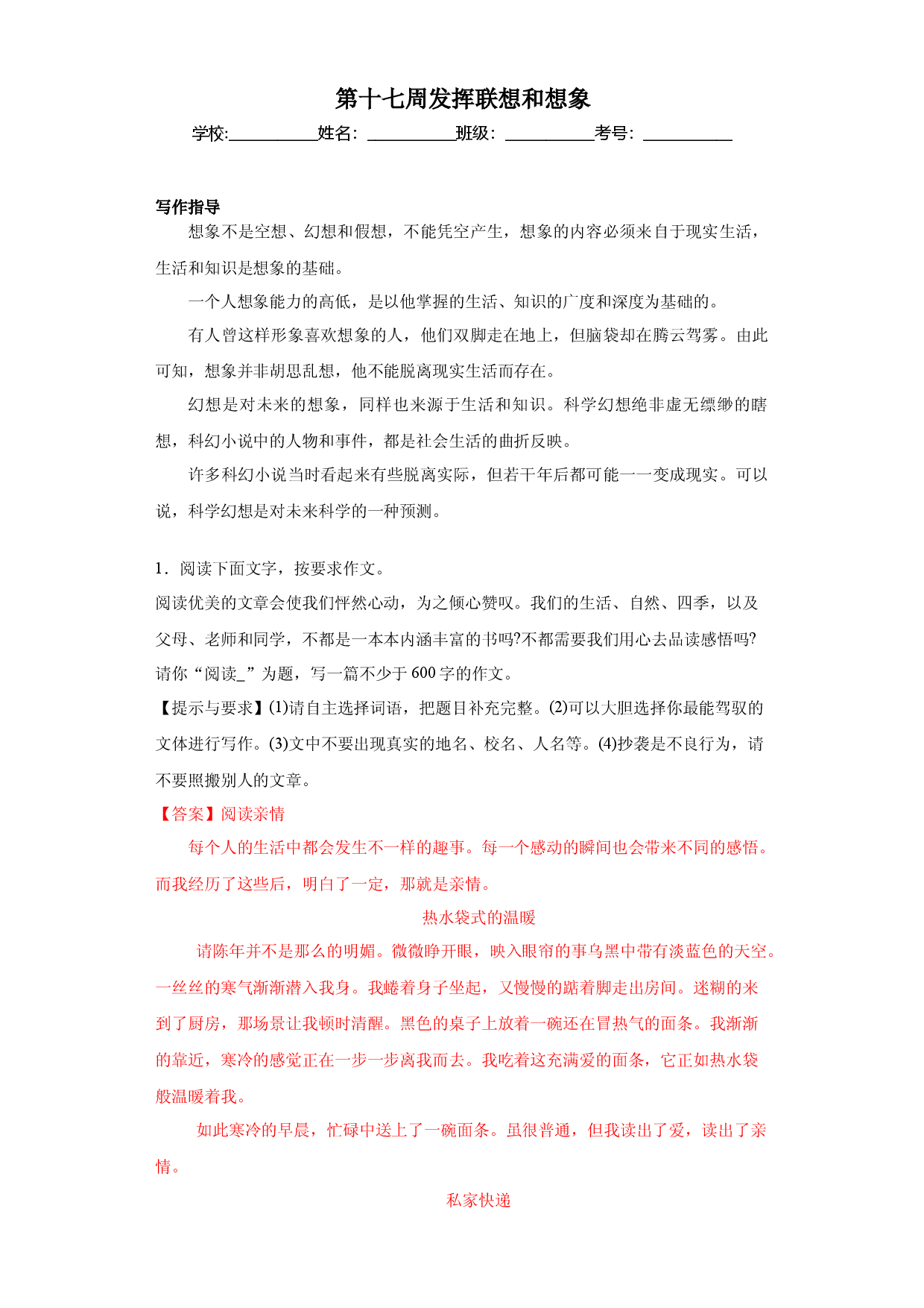 第17周 发挥联想和想象-2023-2024学年七年级语文上册作文周周背.docx 第1页