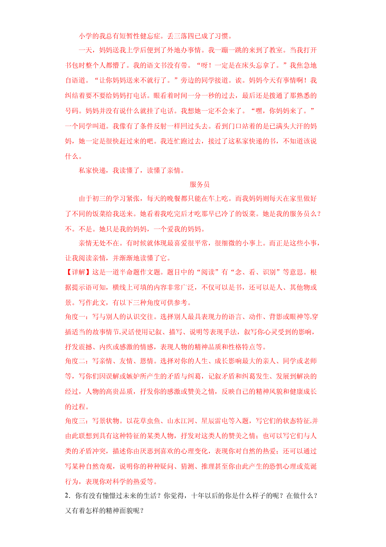 第17周 发挥联想和想象-2023-2024学年七年级语文上册作文周周背.docx 第2页