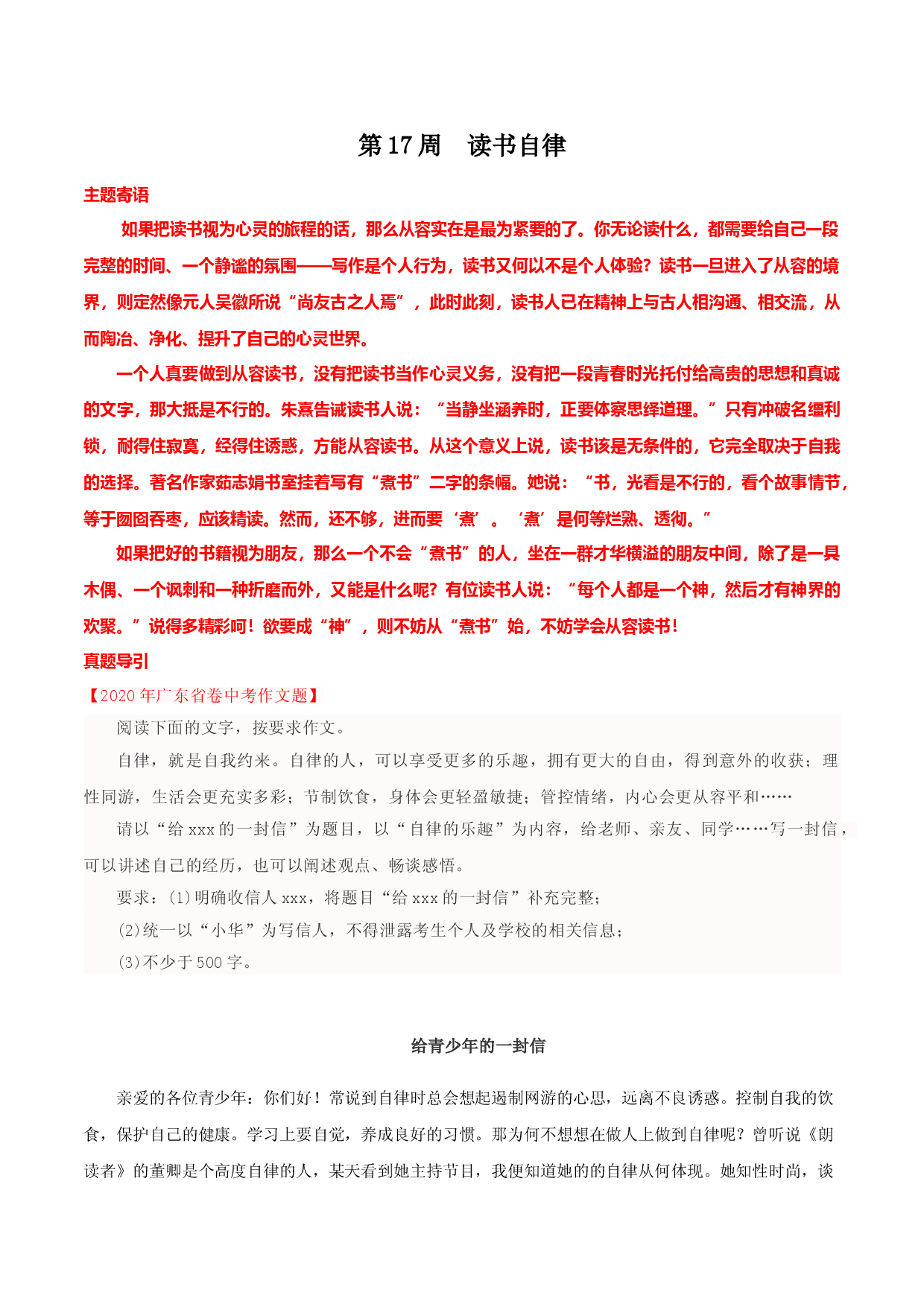 第17周 读书自律-备战2021年中考作文之主题美文周周背.doc 第1页