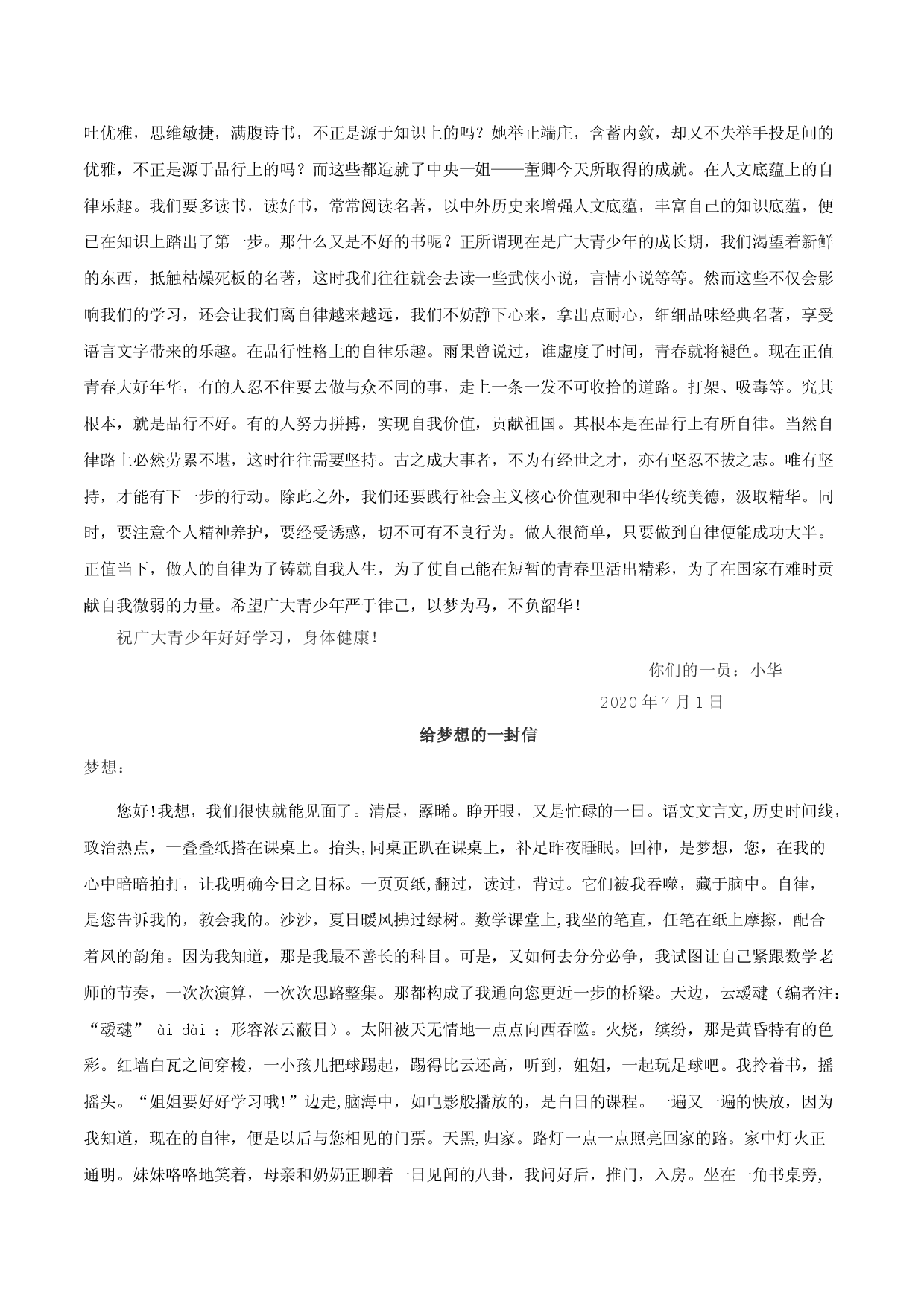 第17周 读书自律-备战2021年中考作文之主题美文周周背.doc 第2页