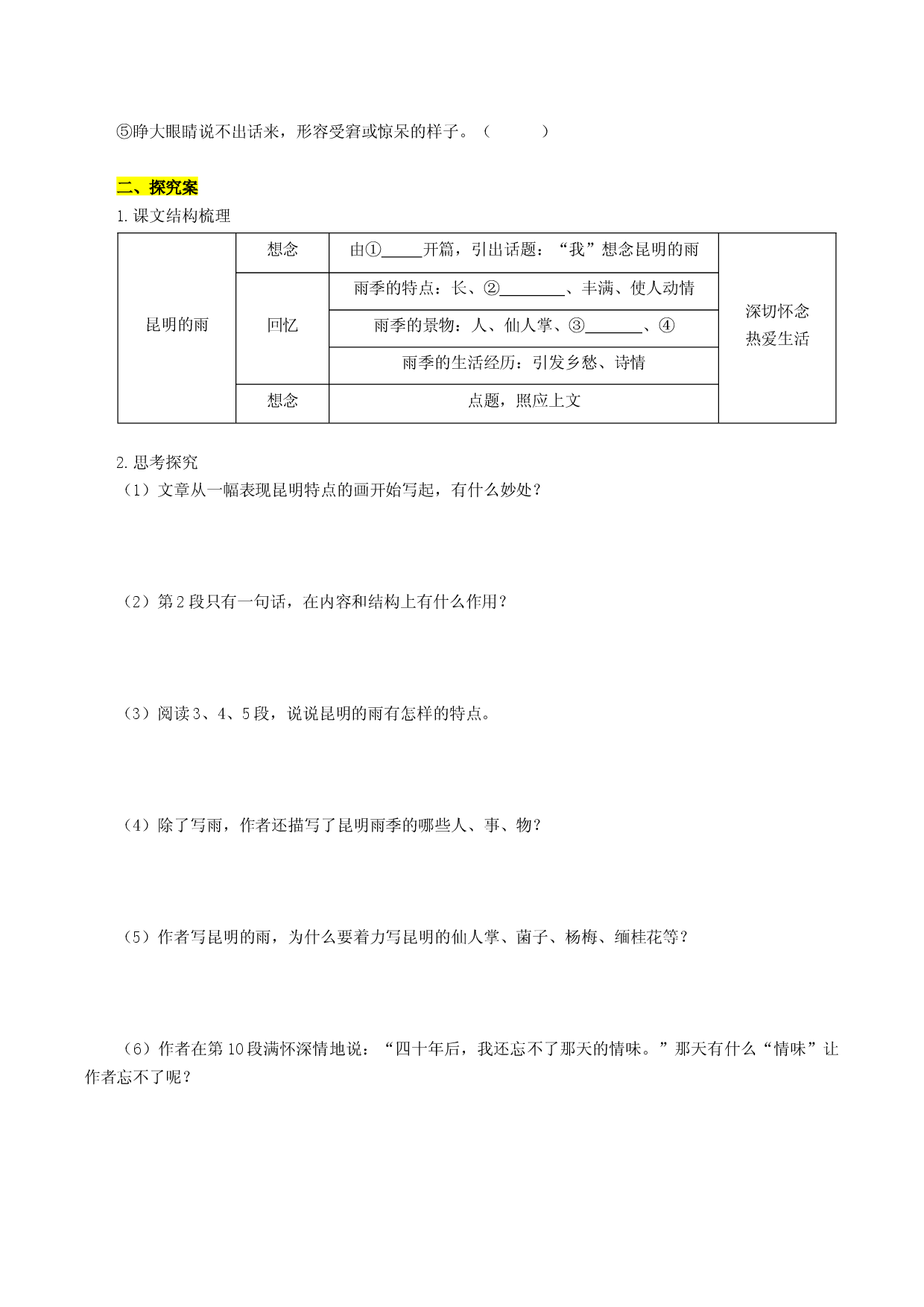 第17课 昆明的雨（导学案）2022-2023学年八年级语文上册同步备课系列（部编版）.docx 第2页